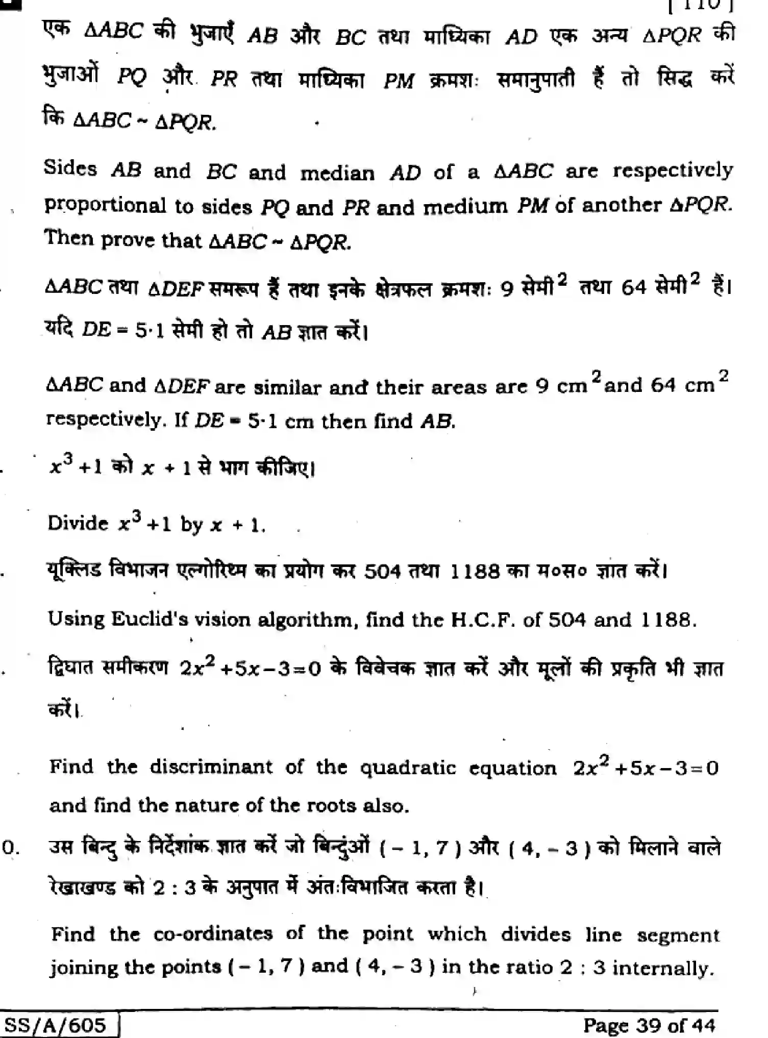 Bihar Board Class 10 2025 MATHEMATICS-110-SET-H Finals - Page 39