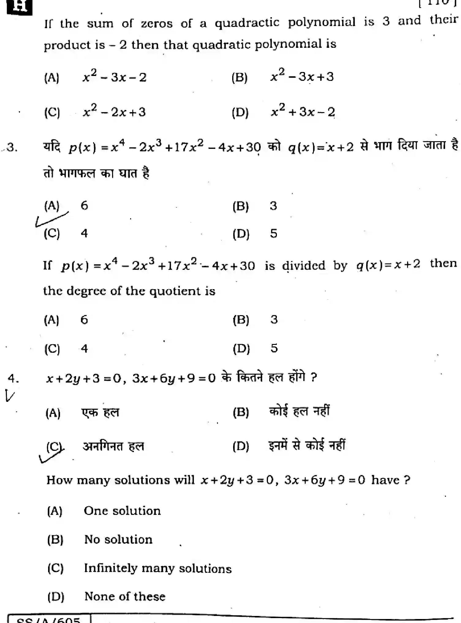 Bihar Board Class 10 2025 MATHEMATICS-110-SET-H Finals - Page 4
