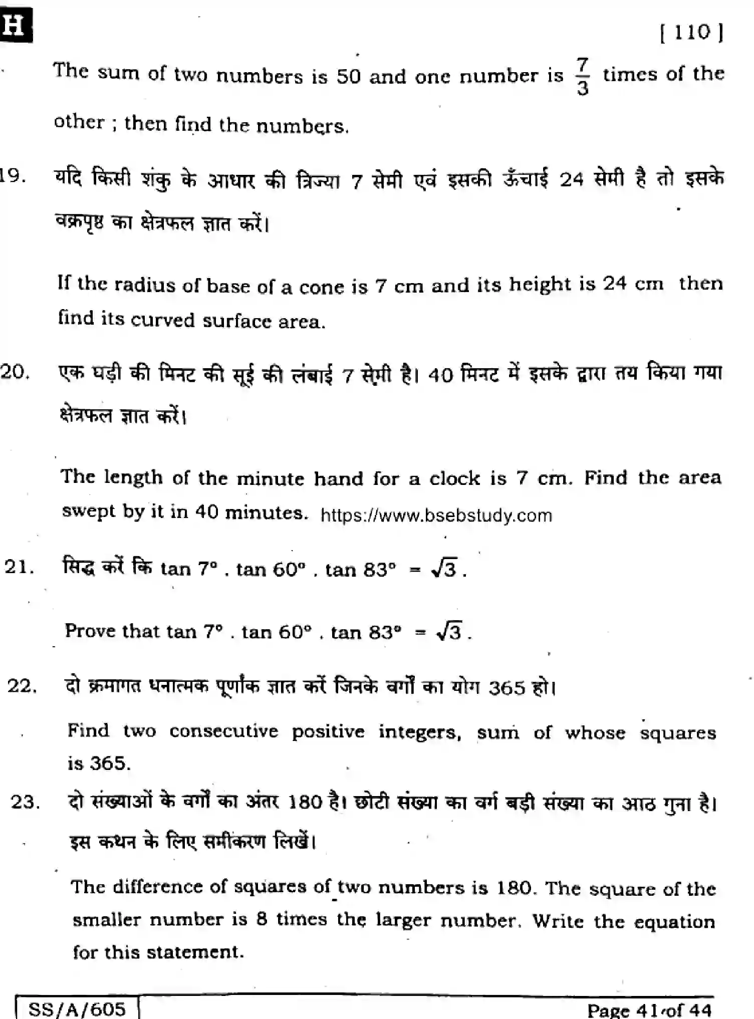 Bihar Board Class 10 2025 MATHEMATICS-110-SET-H Finals - Page 41