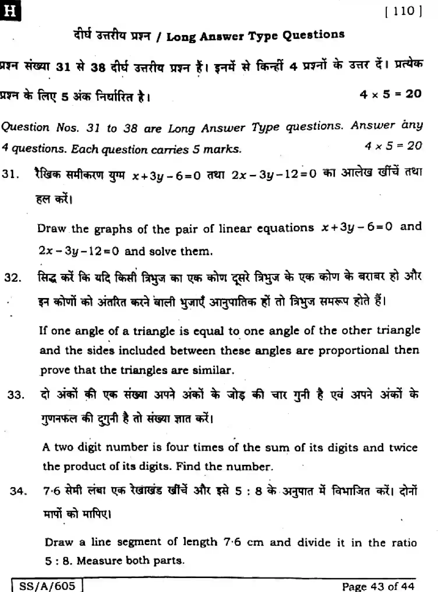 Bihar Board Class 10 2025 MATHEMATICS-110-SET-H Finals - Page 43