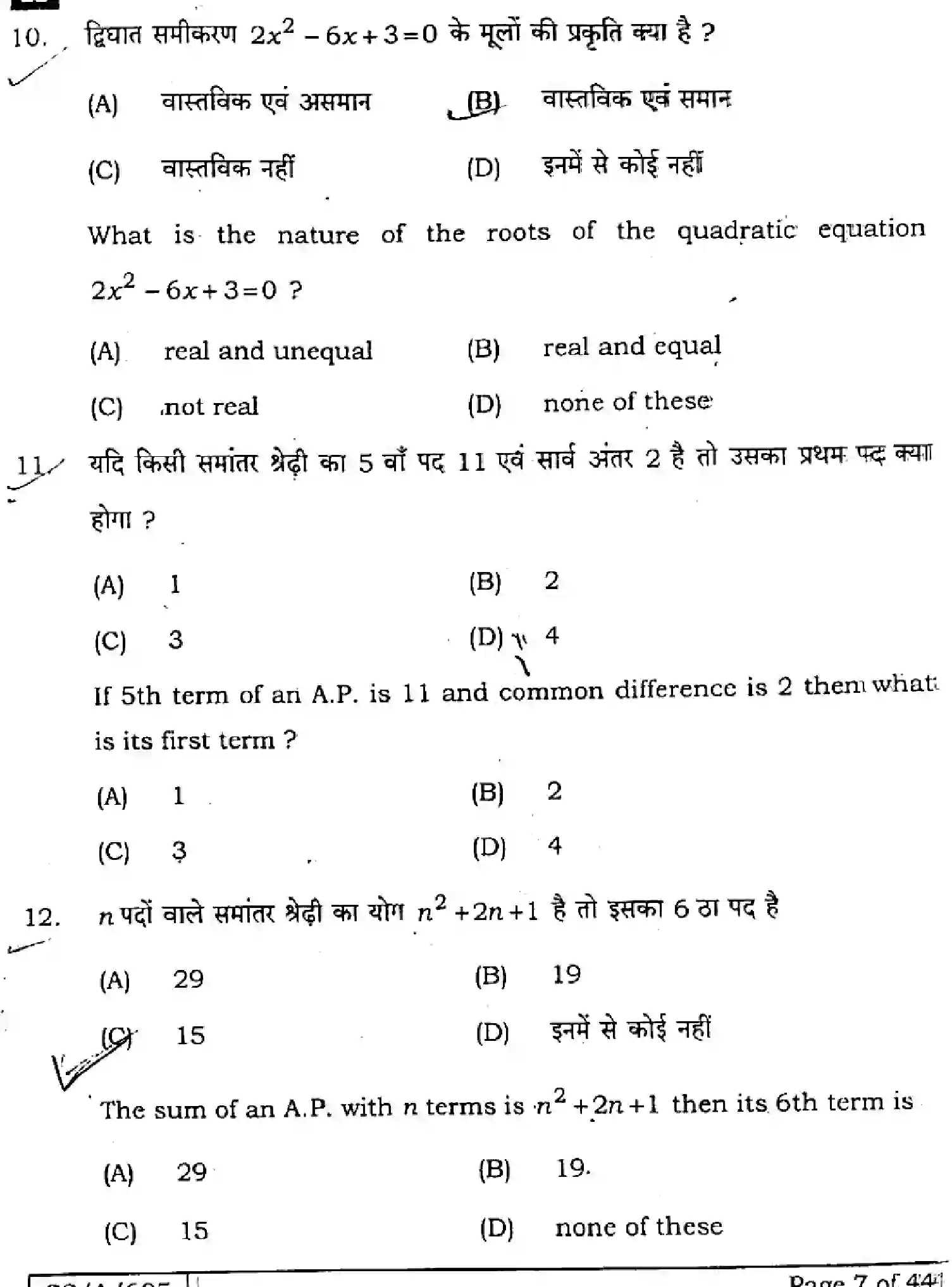Bihar Board Class 10 2025 MATHEMATICS-110-SET-H Finals - Page 7