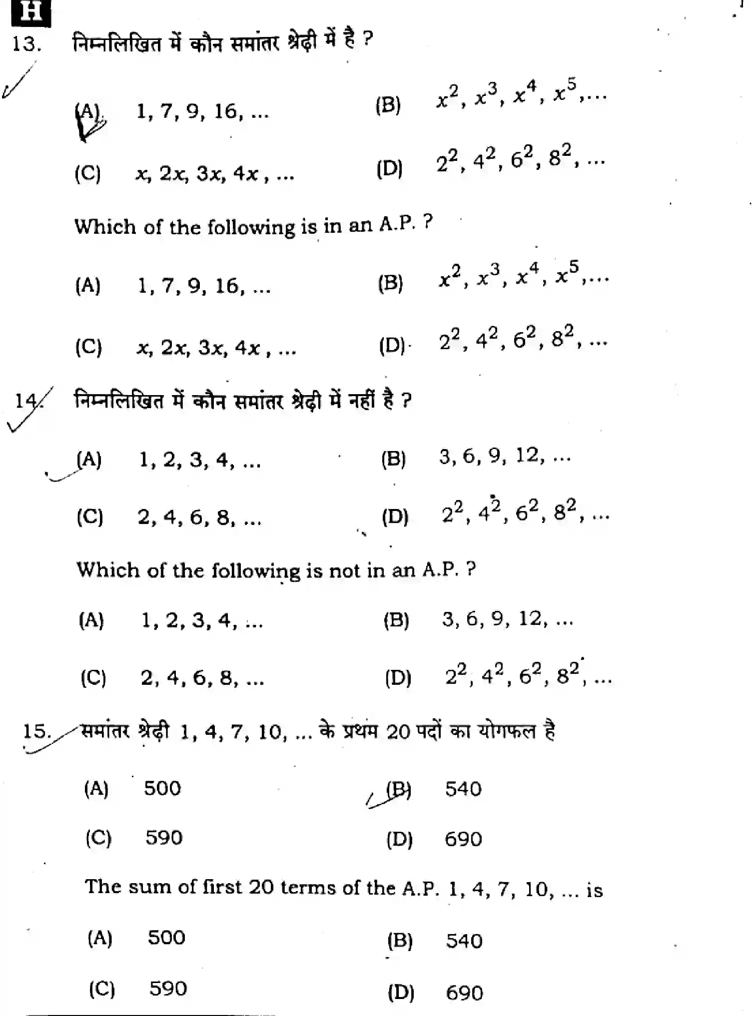 Bihar Board Class 10 2025 MATHEMATICS-110-SET-H Finals - Page 8