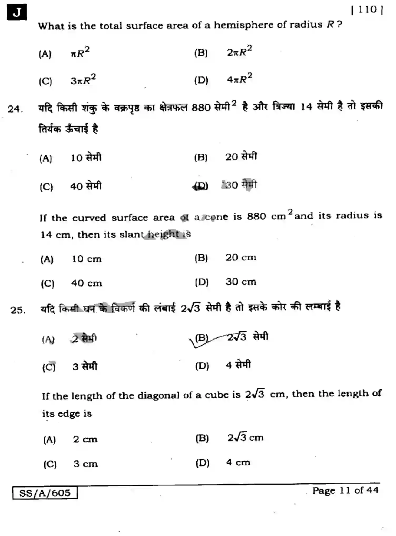 Bihar Board Class 10 2025 MATHEMATICS-110-SET-J Finals - Page 11