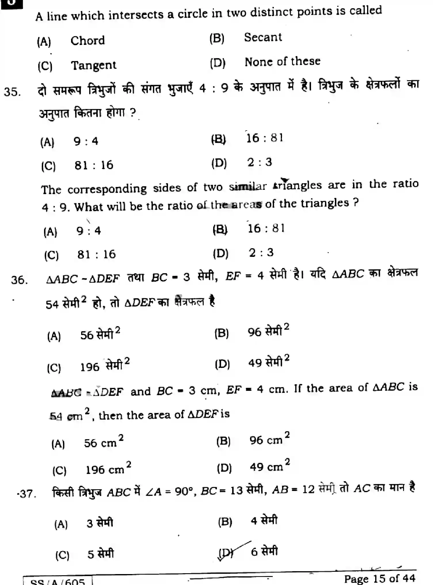 Bihar Board Class 10 2025 MATHEMATICS-110-SET-J Finals - Page 15
