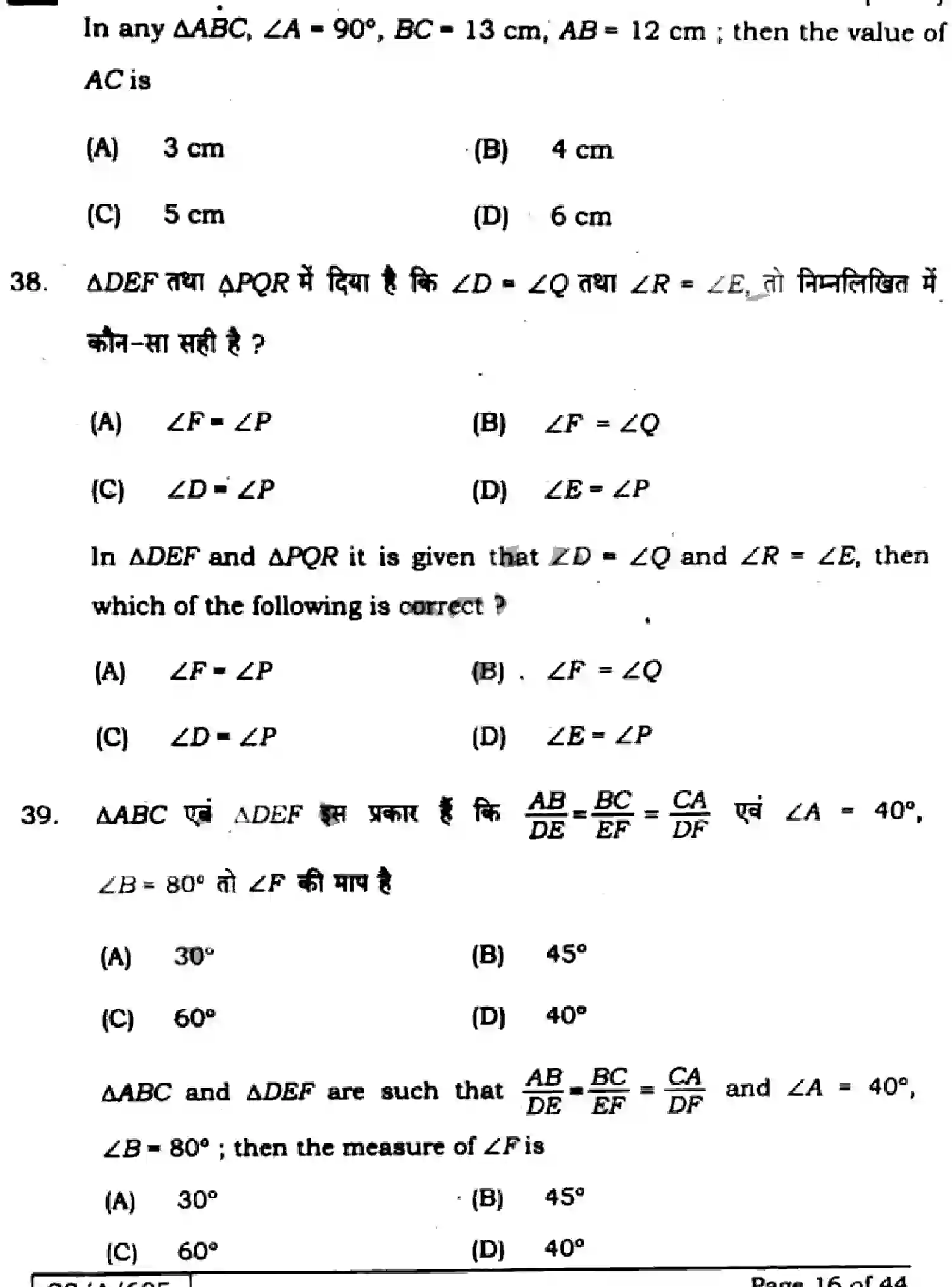 Bihar Board Class 10 2025 MATHEMATICS-110-SET-J Finals - Page 16