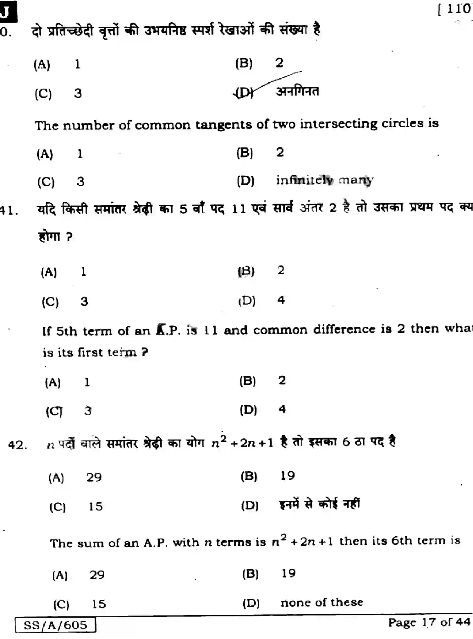 Bihar Board Class 10 2025 MATHEMATICS-110-SET-J Finals - Page 17