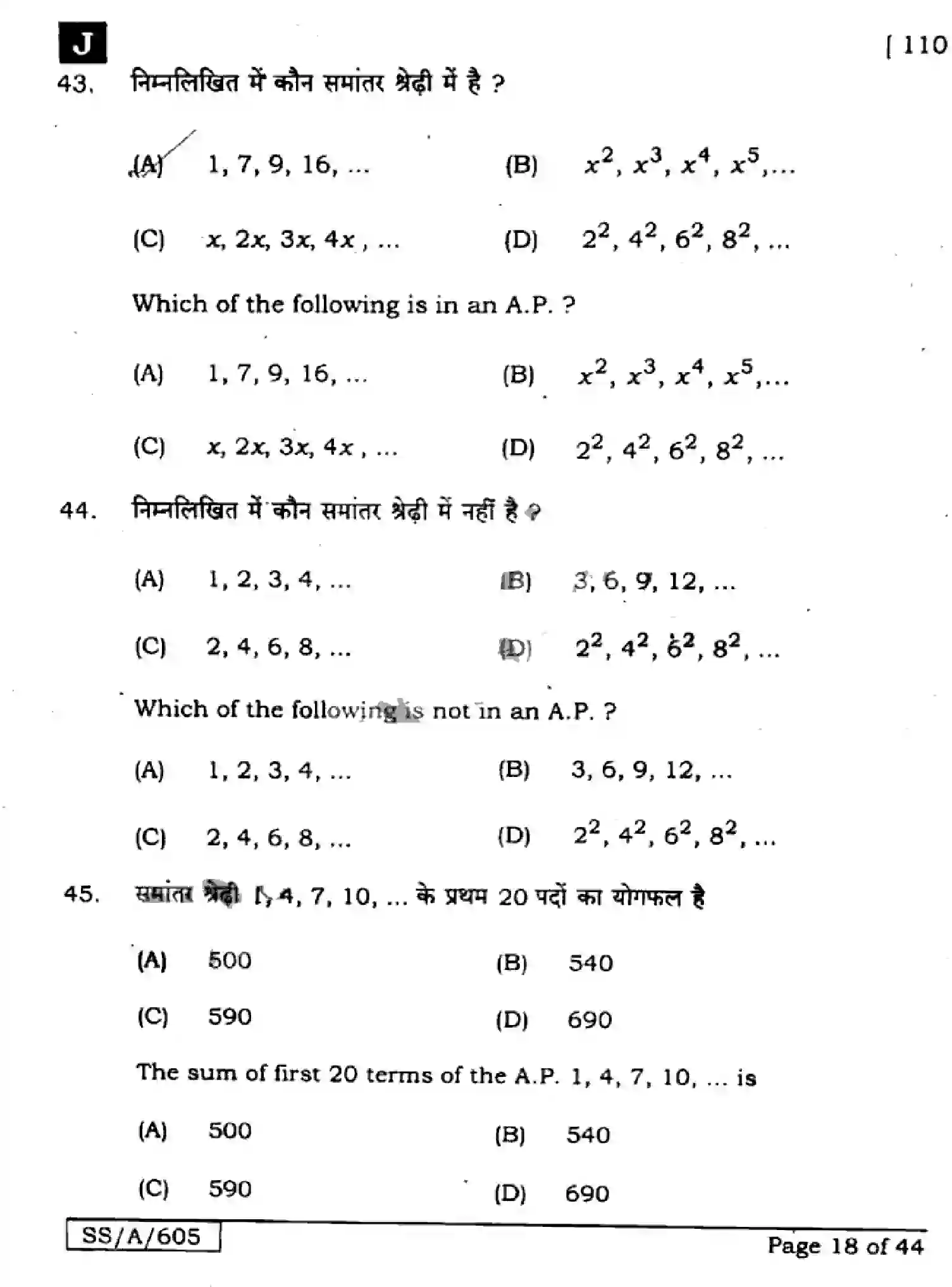 Bihar Board Class 10 2025 MATHEMATICS-110-SET-J Finals - Page 18