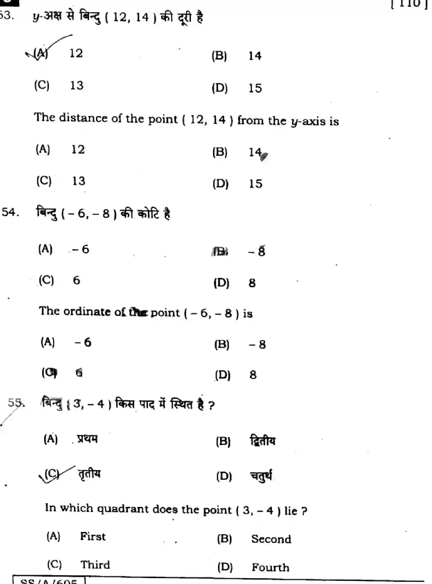 Bihar Board Class 10 2025 MATHEMATICS-110-SET-J Finals - Page 21