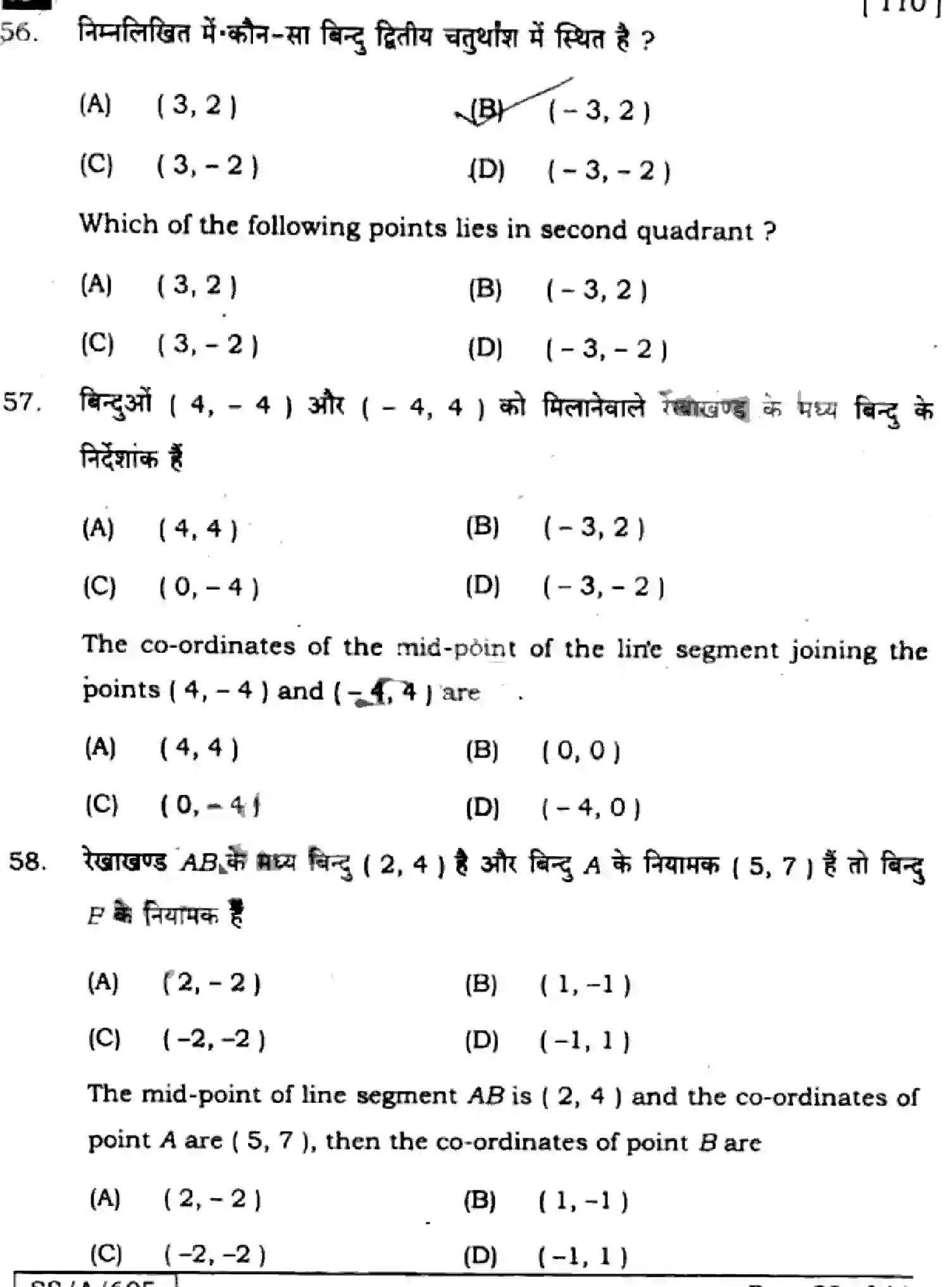 Bihar Board Class 10 2025 MATHEMATICS-110-SET-J Finals - Page 22