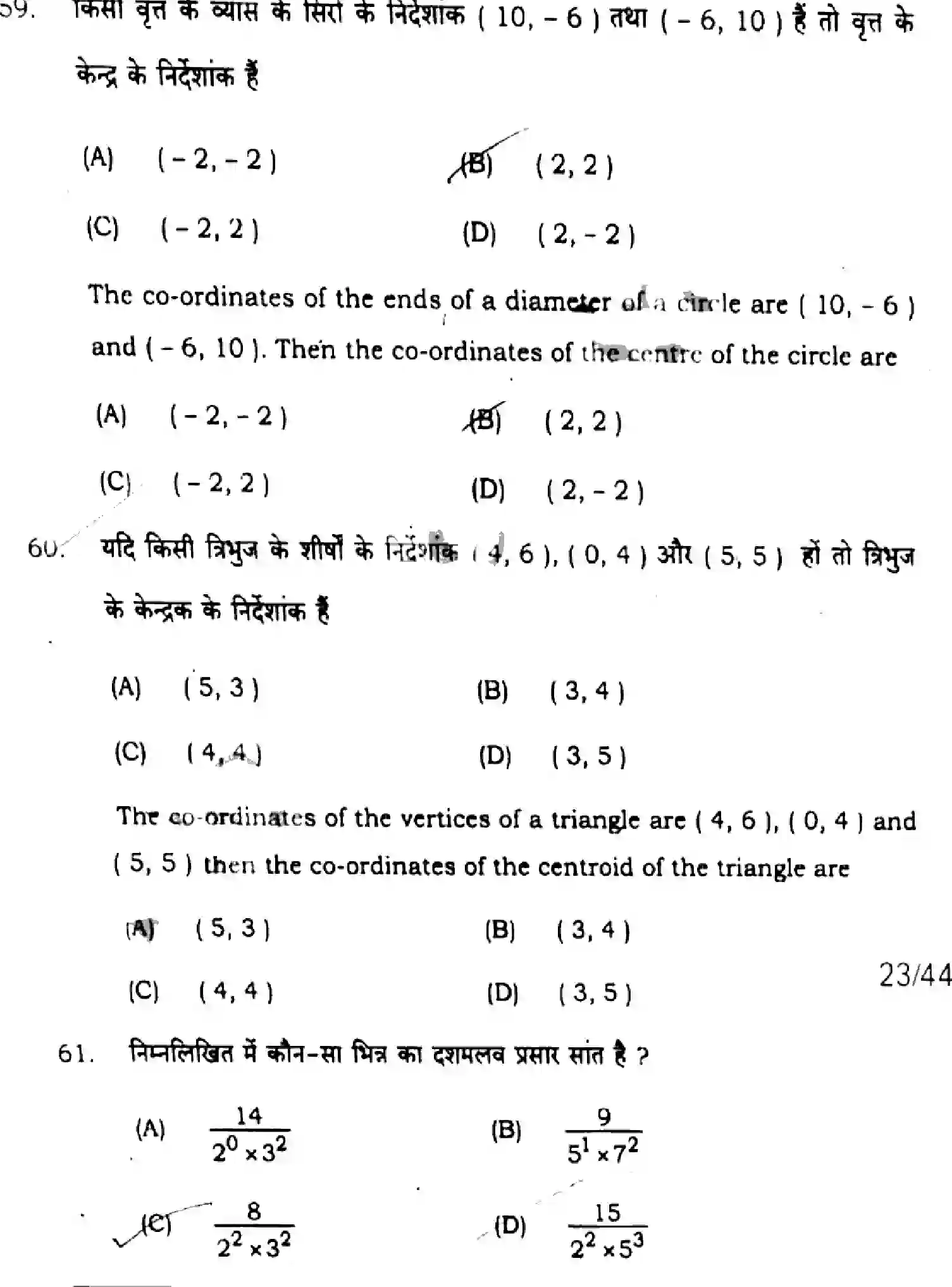 Bihar Board Class 10 2025 MATHEMATICS-110-SET-J Finals - Page 23