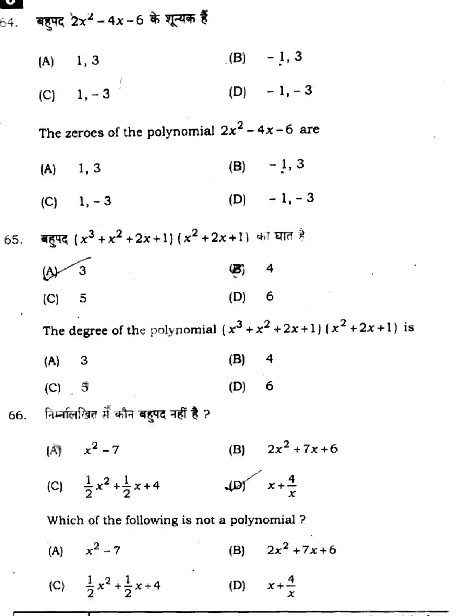 Bihar Board Class 10 2025 MATHEMATICS-110-SET-J Finals - Page 25