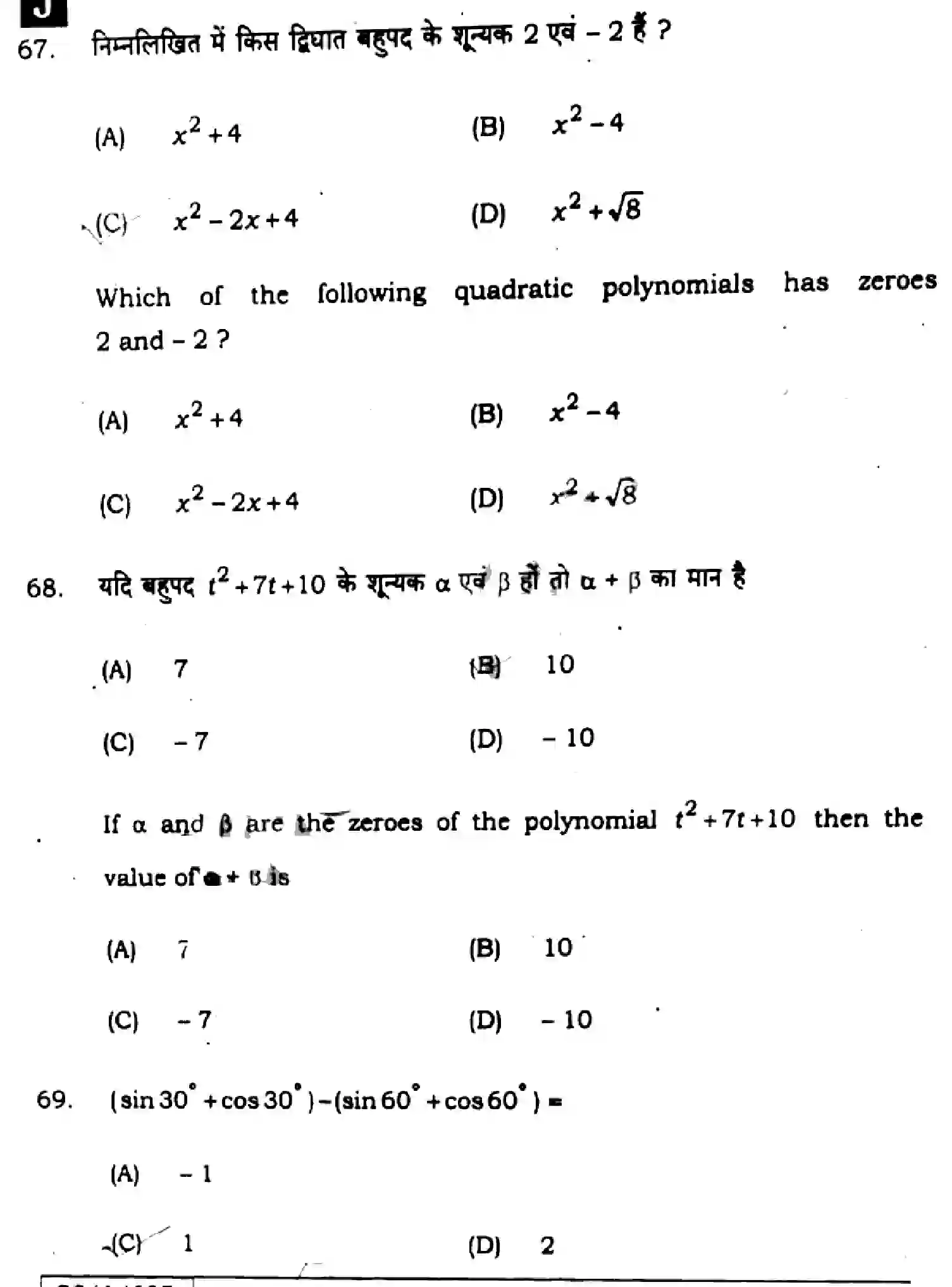 Bihar Board Class 10 2025 MATHEMATICS-110-SET-J Finals - Page 26