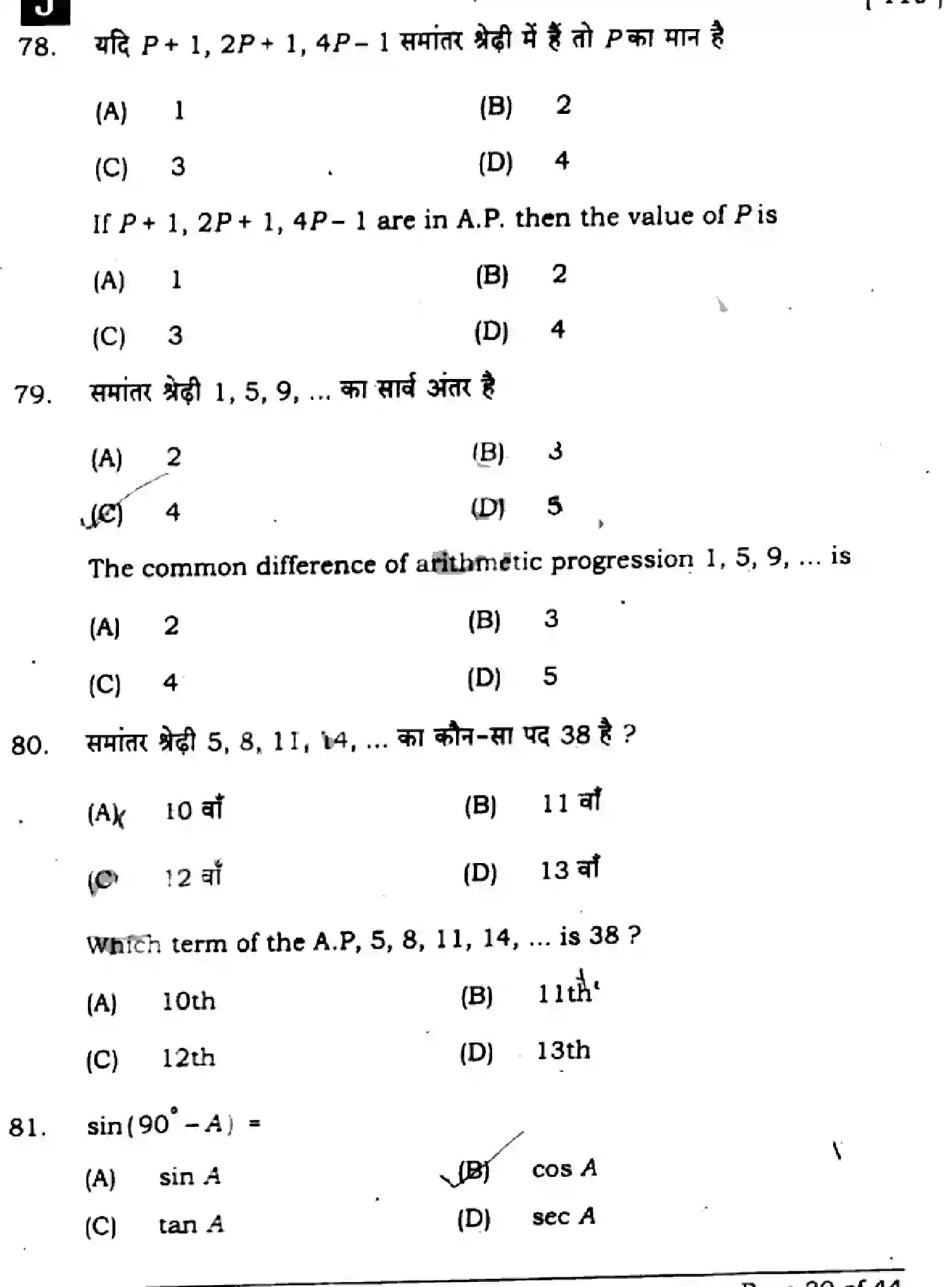 Bihar Board Class 10 2025 MATHEMATICS-110-SET-J Finals - Page 30