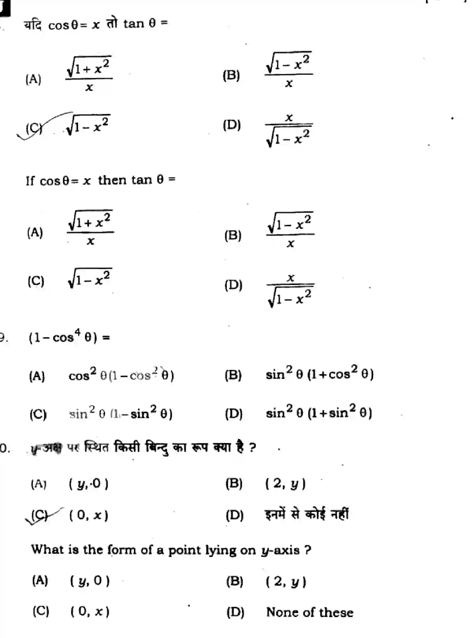 Bihar Board Class 10 2025 MATHEMATICS-110-SET-J Finals - Page 33
