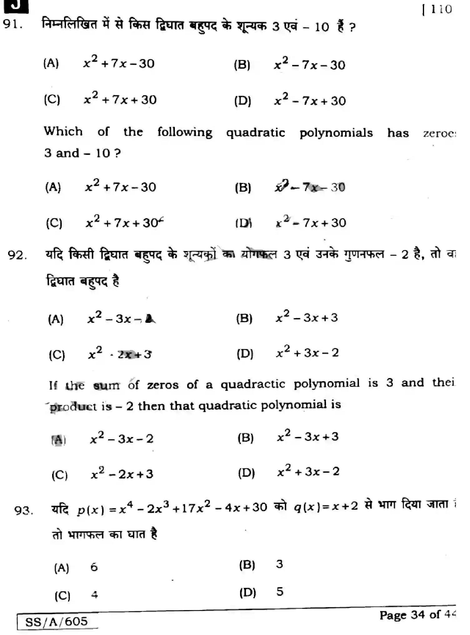 Bihar Board Class 10 2025 MATHEMATICS-110-SET-J Finals - Page 34