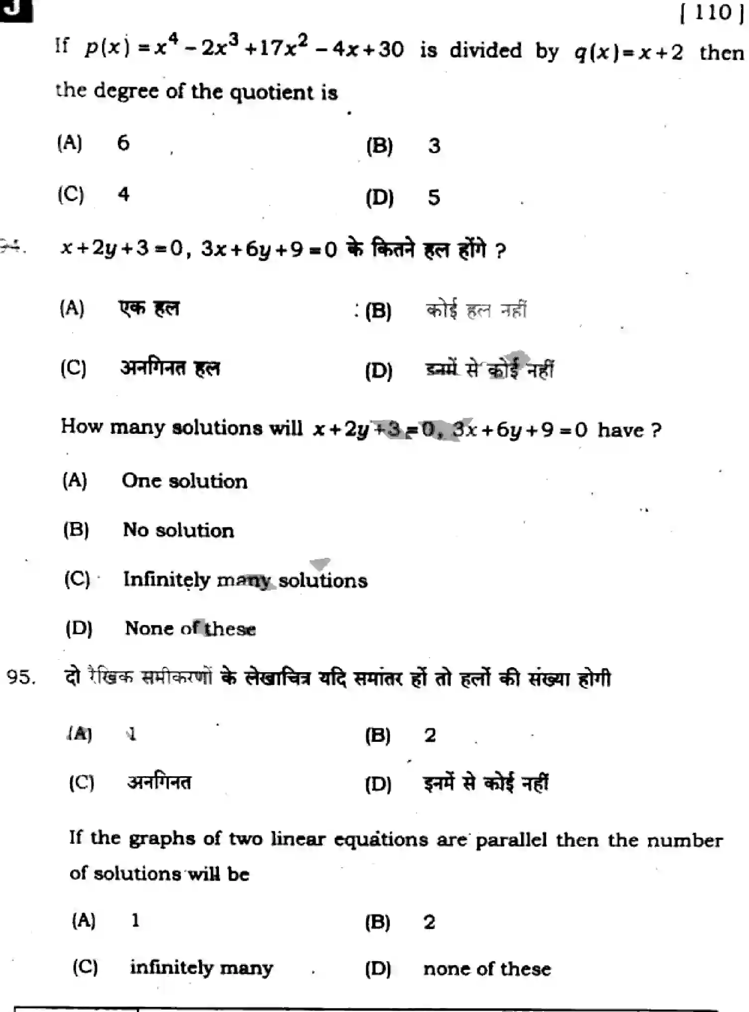 Bihar Board Class 10 2025 MATHEMATICS-110-SET-J Finals - Page 35