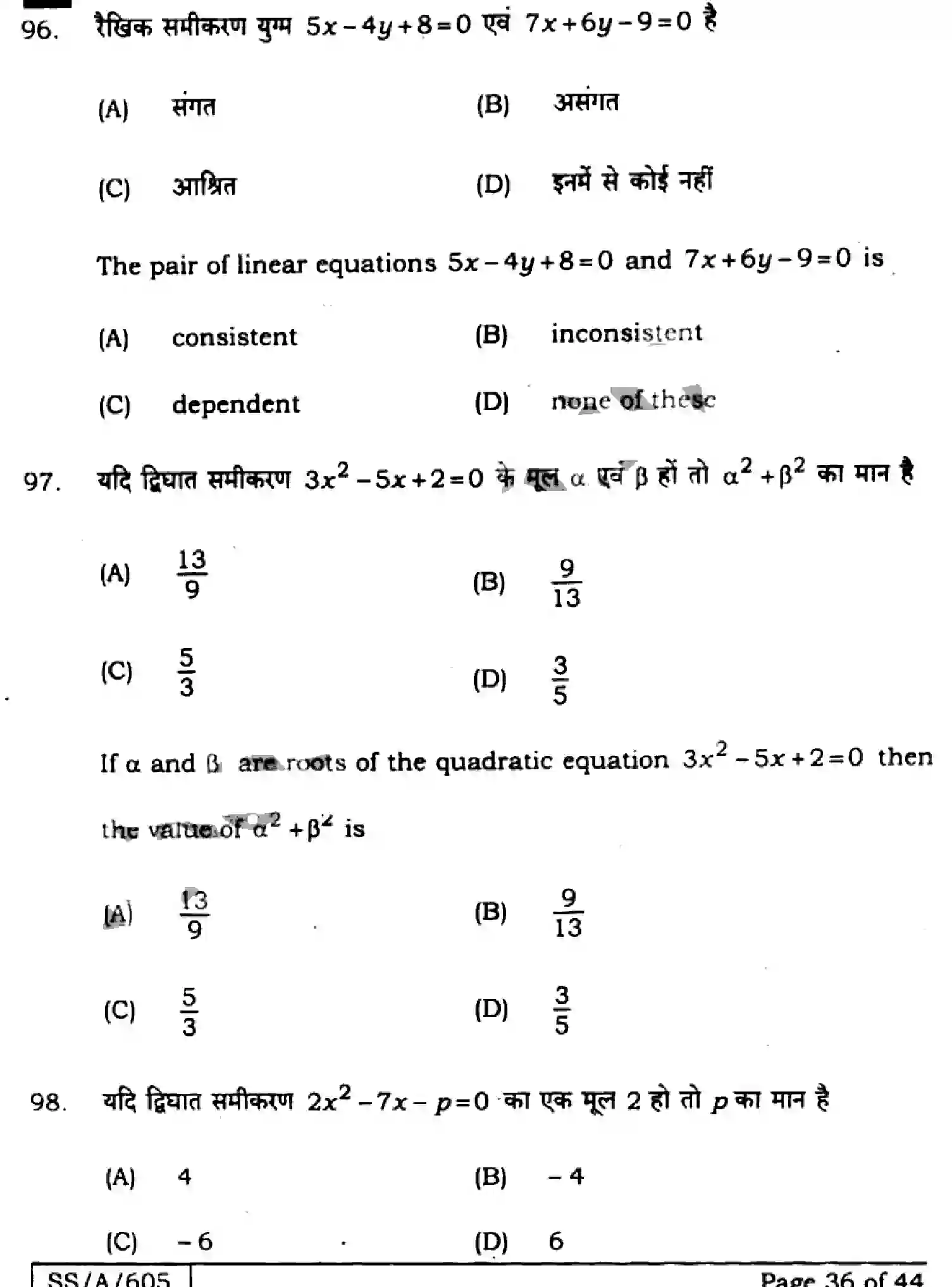 Bihar Board Class 10 2025 MATHEMATICS-110-SET-J Finals - Page 36