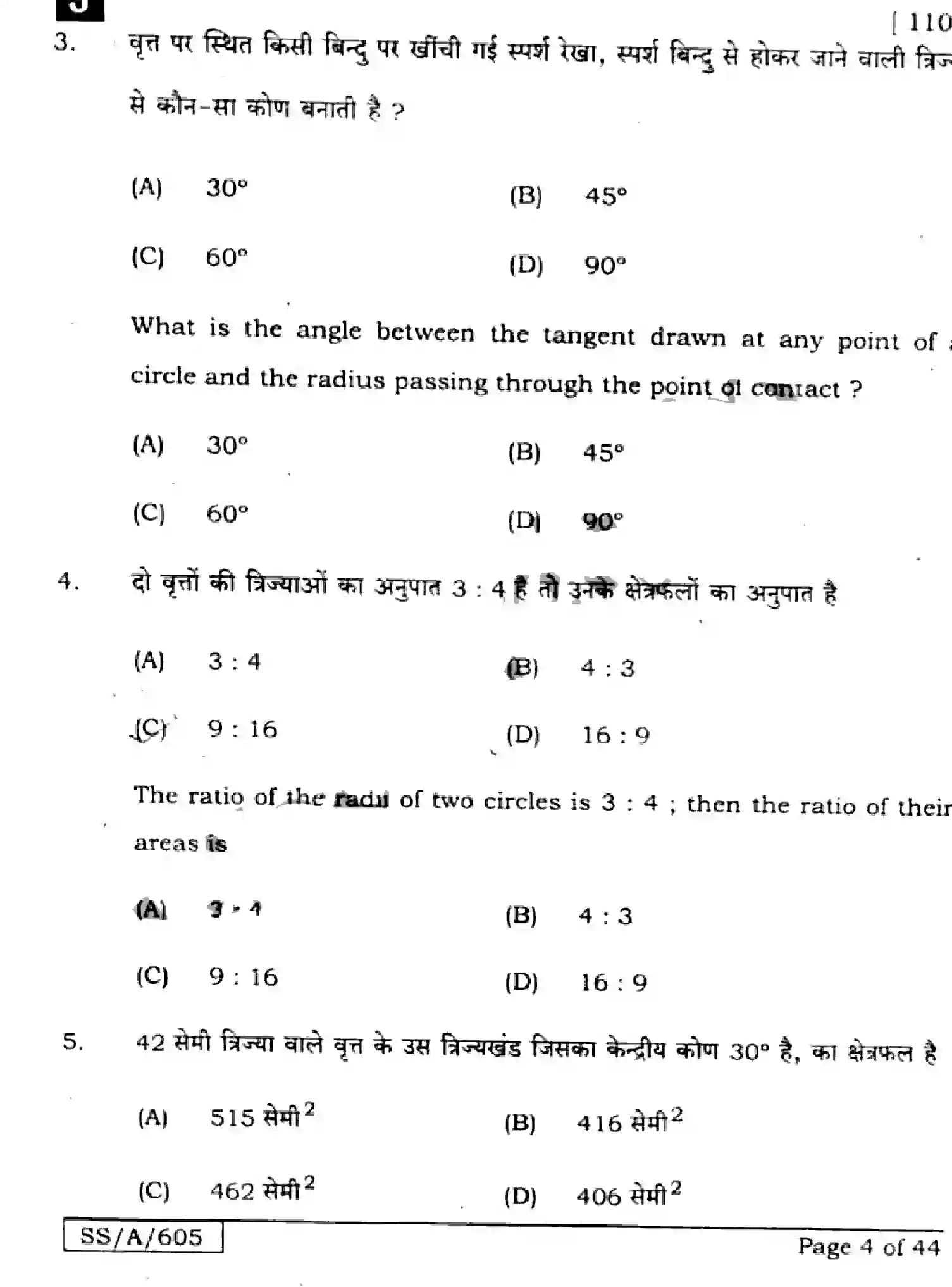 Bihar Board Class 10 2025 MATHEMATICS-110-SET-J Finals - Page 4