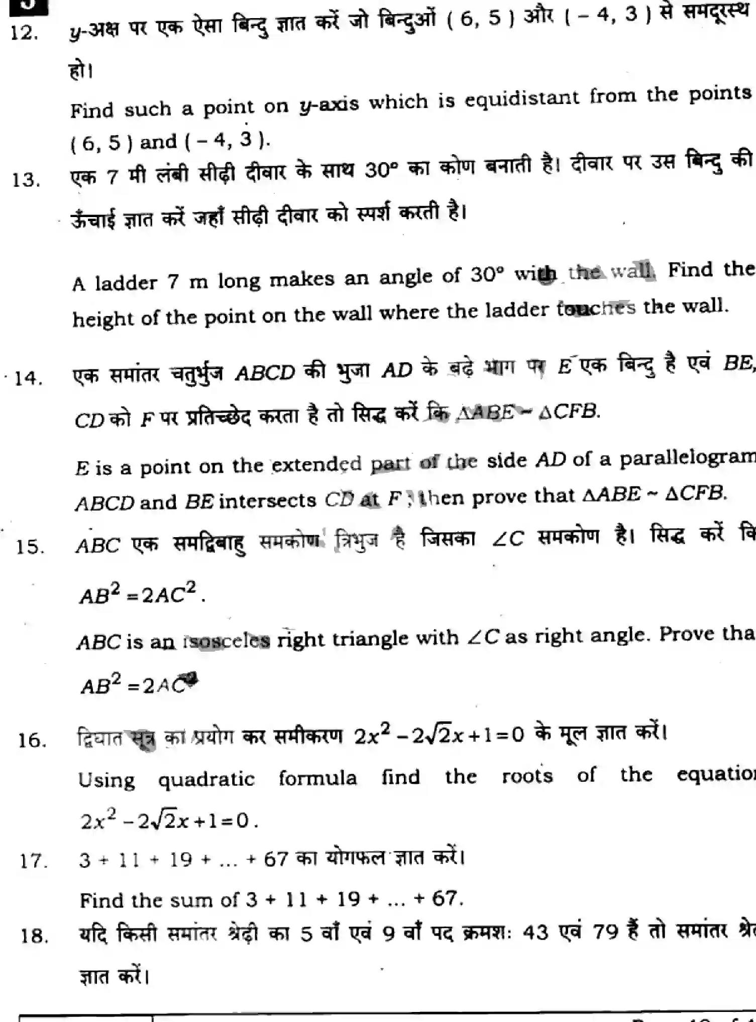 Bihar Board Class 10 2025 MATHEMATICS-110-SET-J Finals - Page 40