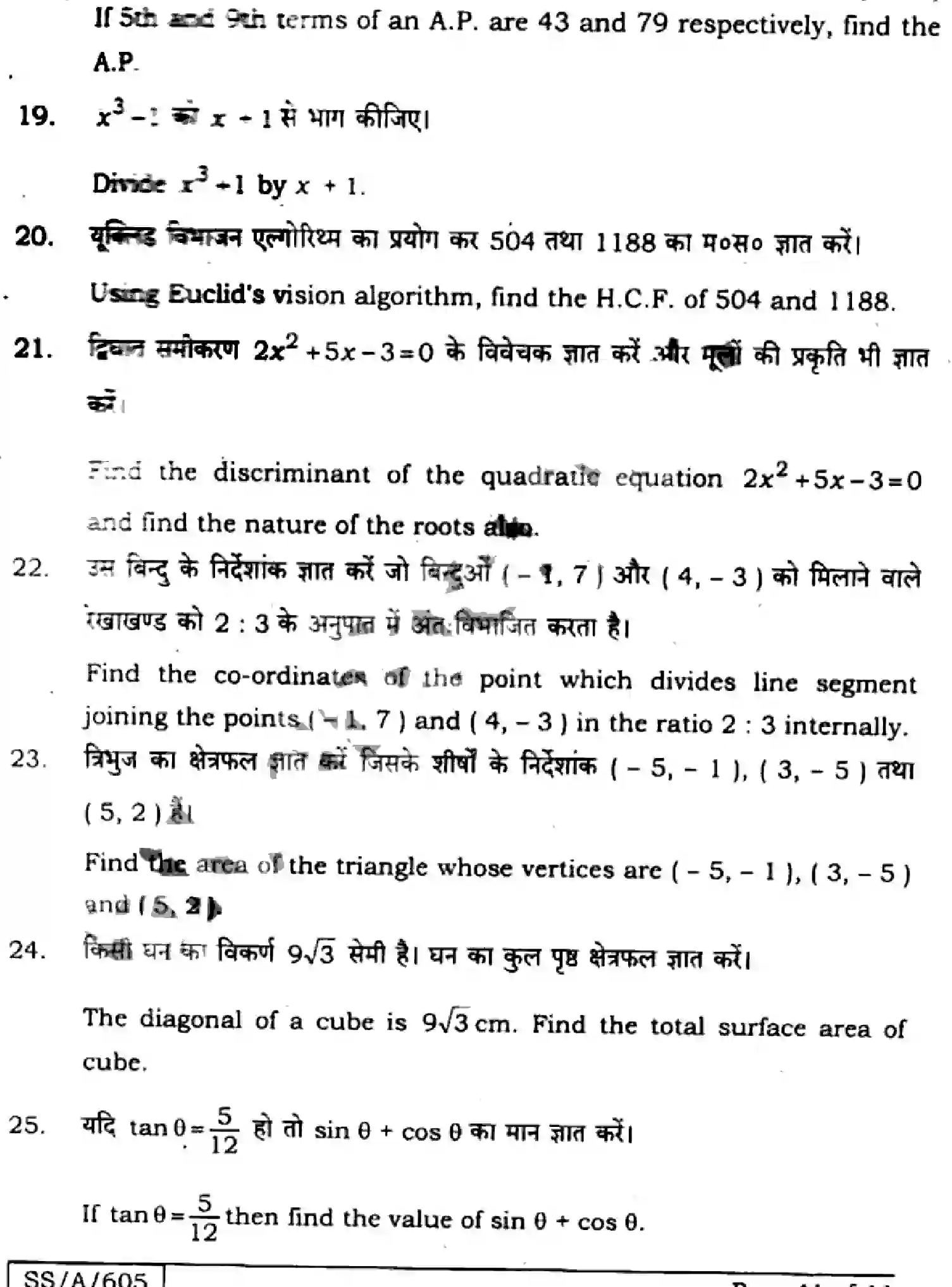 Bihar Board Class 10 2025 MATHEMATICS-110-SET-J Finals - Page 41