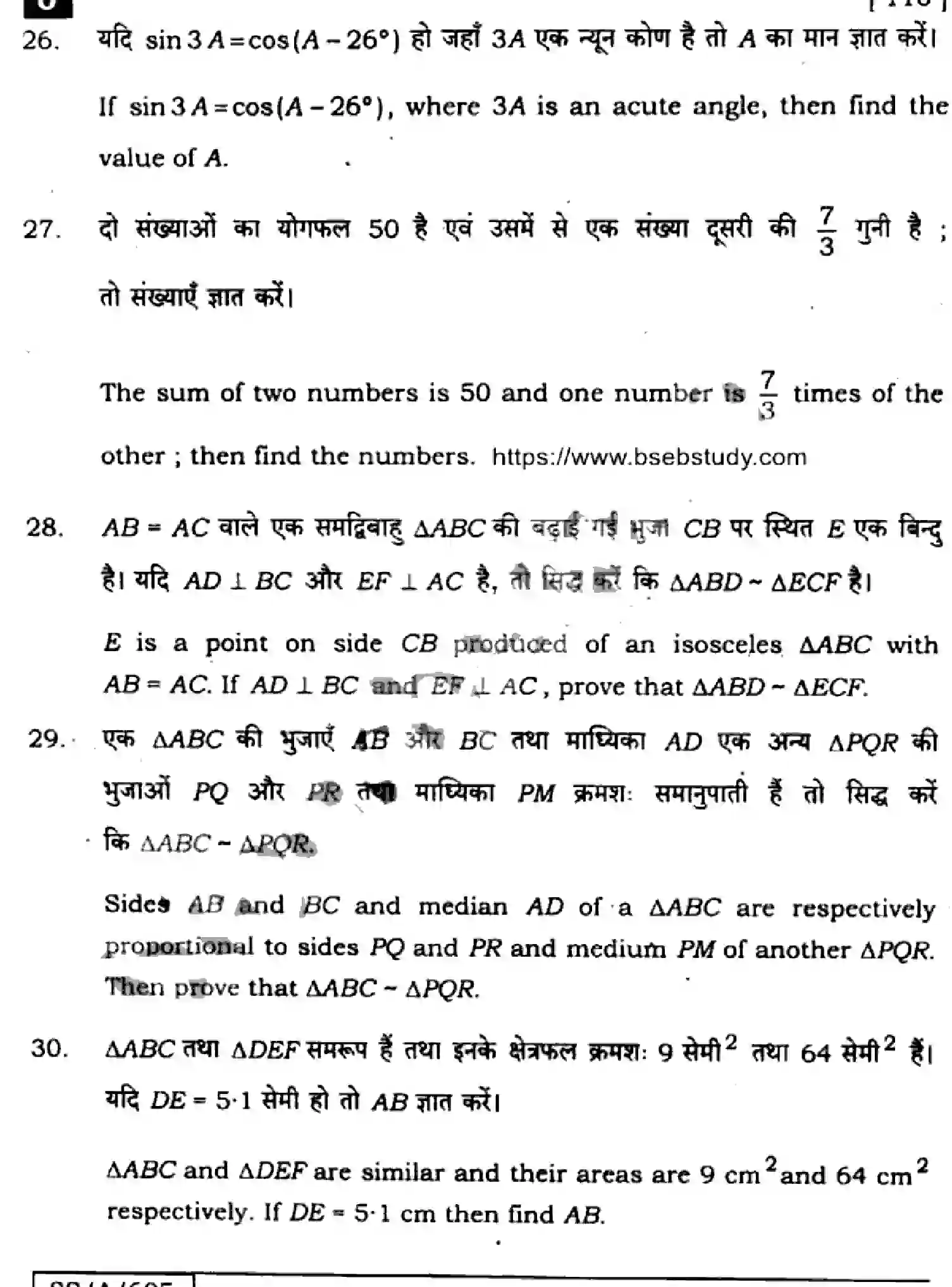Bihar Board Class 10 2025 MATHEMATICS-110-SET-J Finals - Page 42