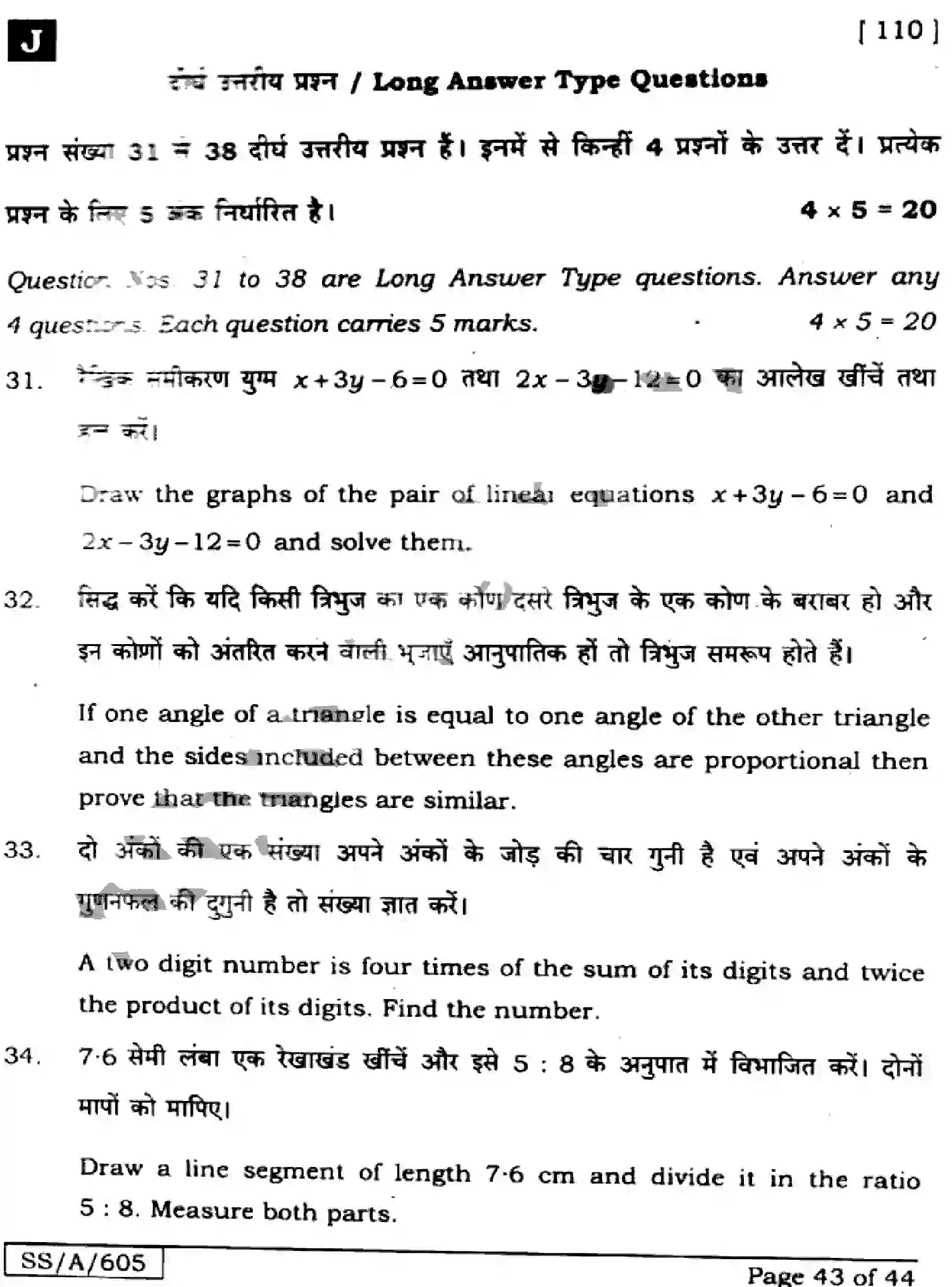 Bihar Board Class 10 2025 MATHEMATICS-110-SET-J Finals - Page 43