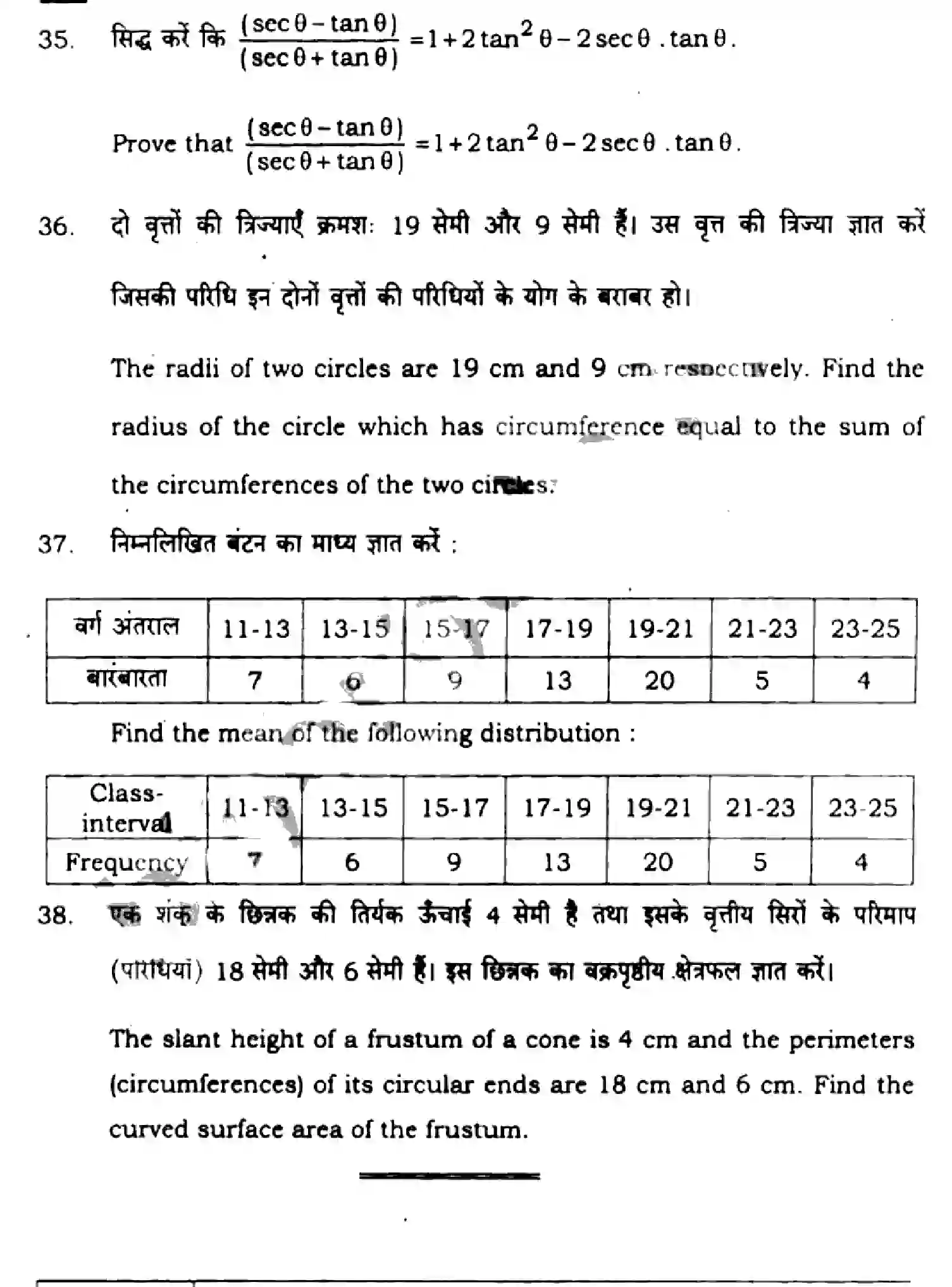Bihar Board Class 10 2025 MATHEMATICS-110-SET-J Finals - Page 44