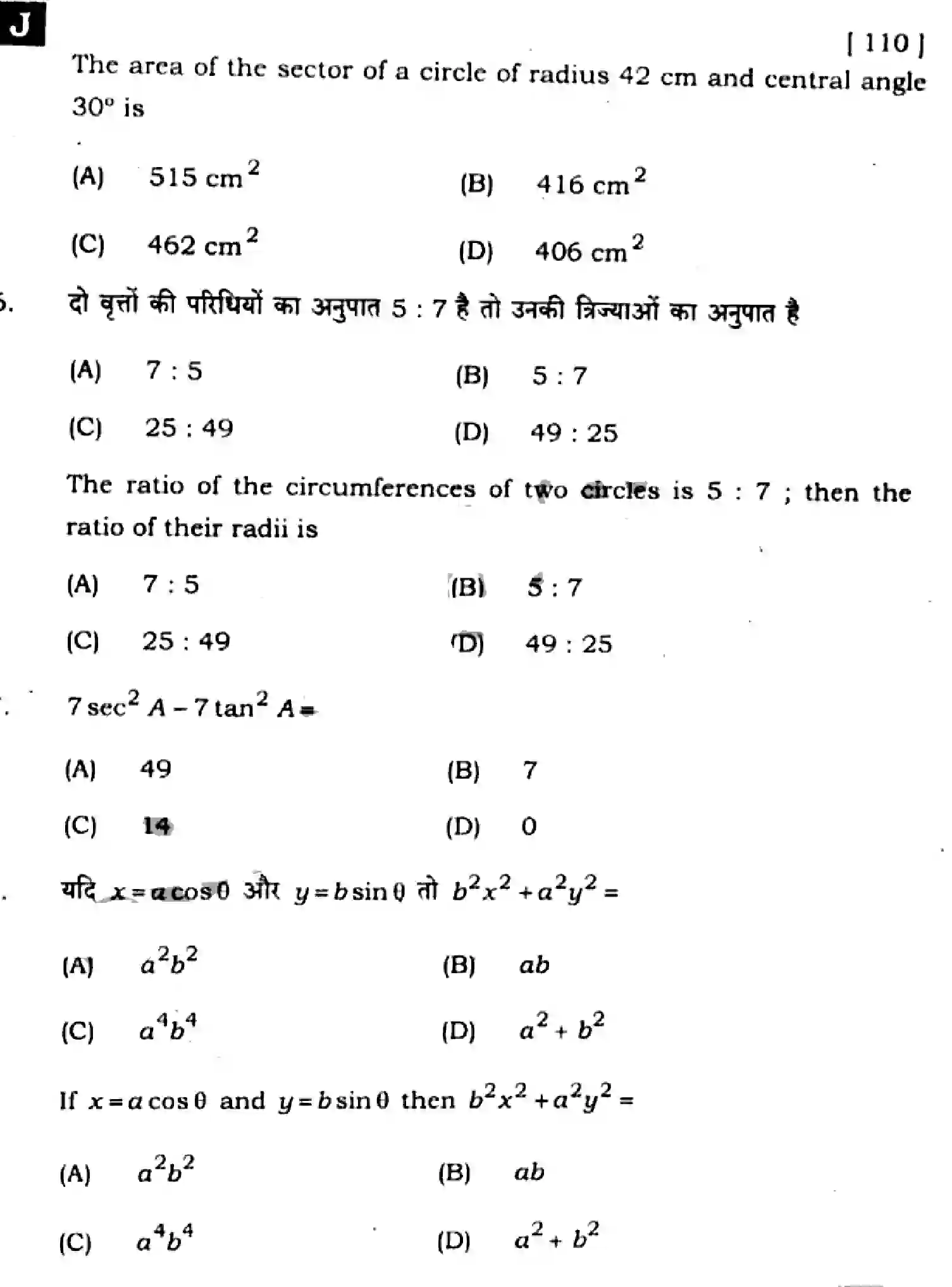 Bihar Board Class 10 2025 MATHEMATICS-110-SET-J Finals - Page 5
