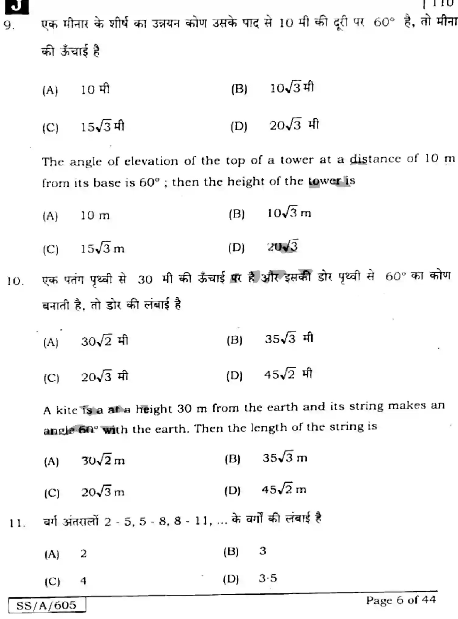 Bihar Board Class 10 2025 MATHEMATICS-110-SET-J Finals - Page 6