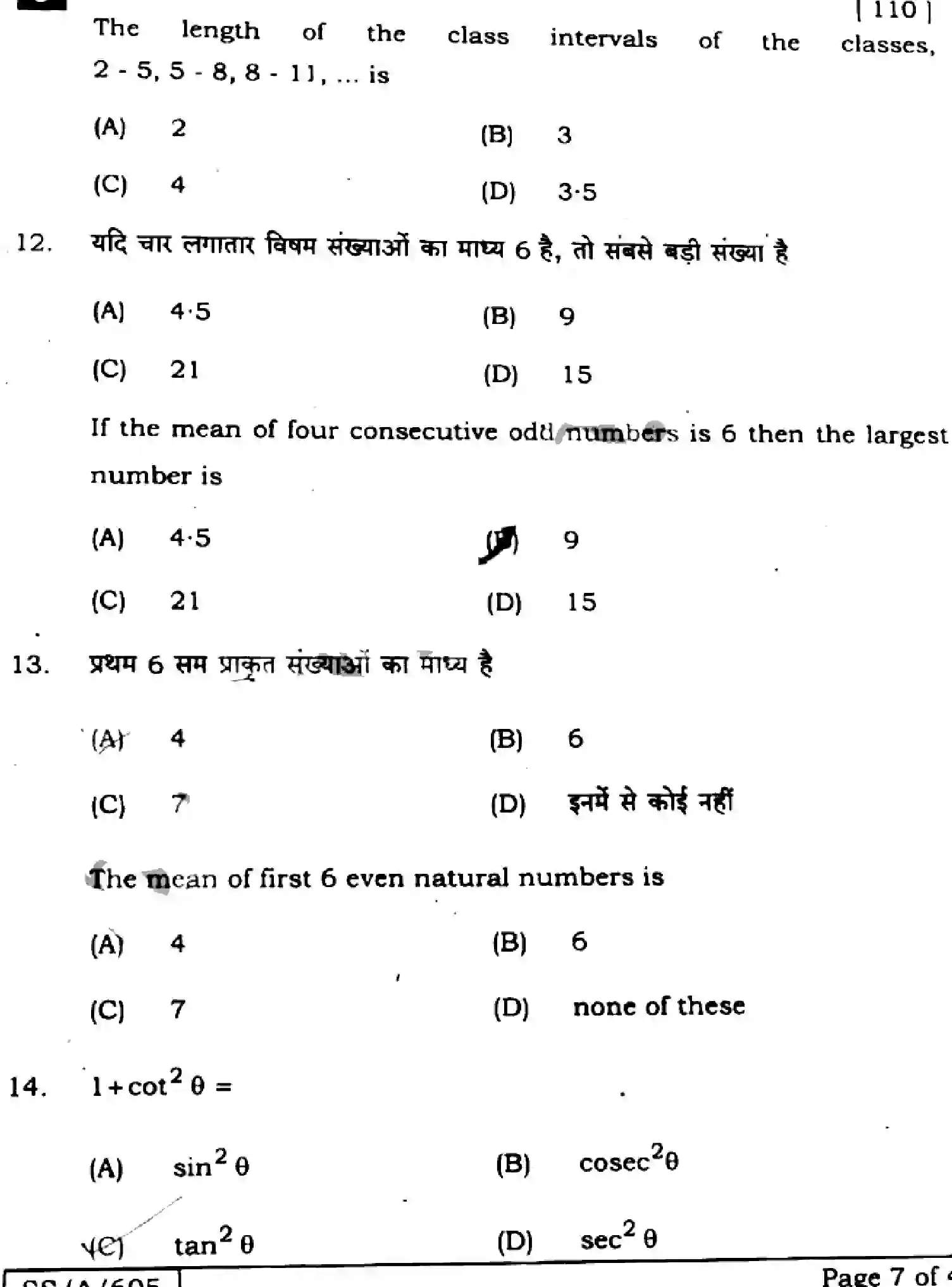 Bihar Board Class 10 2025 MATHEMATICS-110-SET-J Finals - Page 7