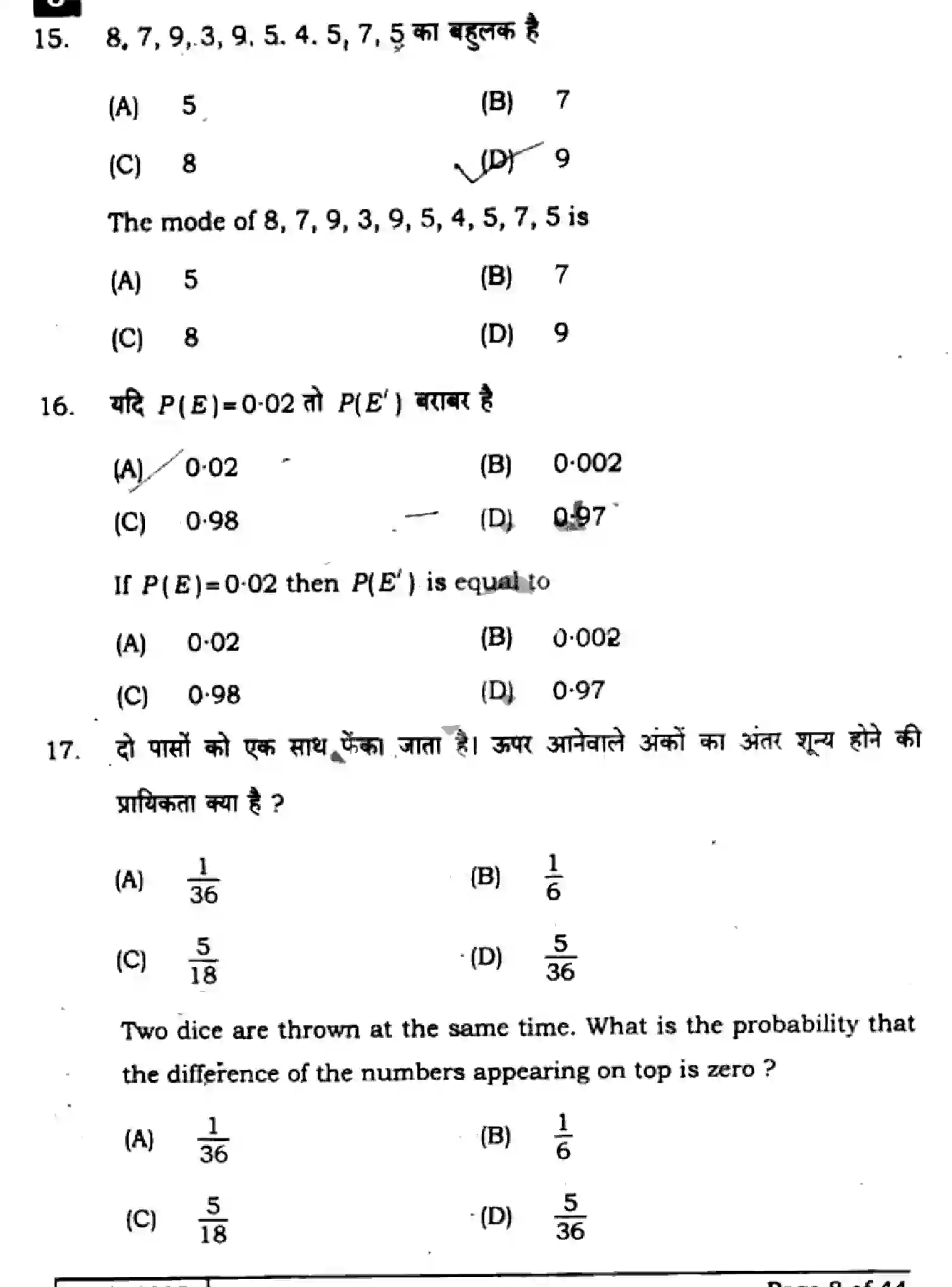 Bihar Board Class 10 2025 MATHEMATICS-110-SET-J Finals - Page 8