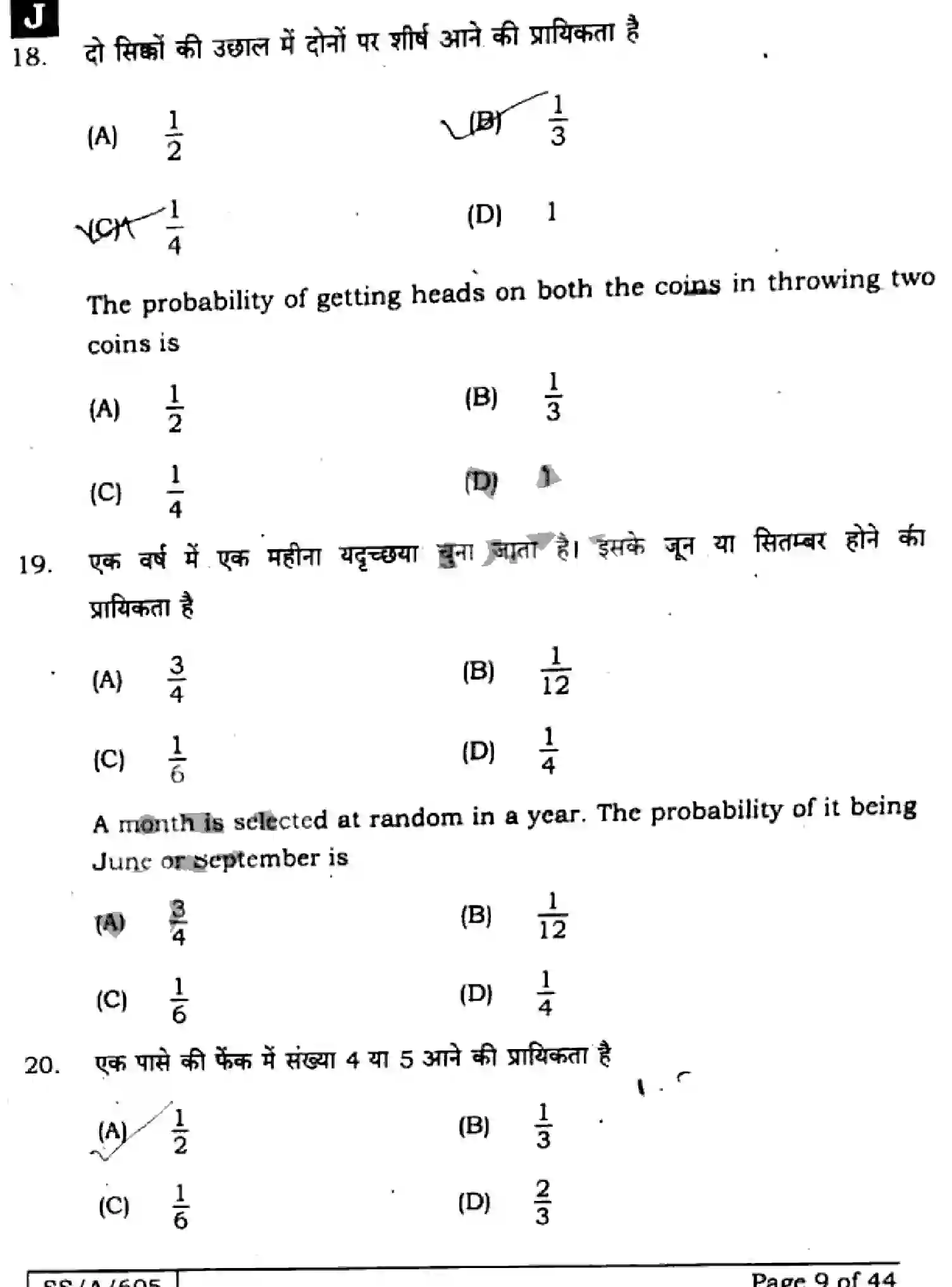 Bihar Board Class 10 2025 MATHEMATICS-110-SET-J Finals - Page 9
