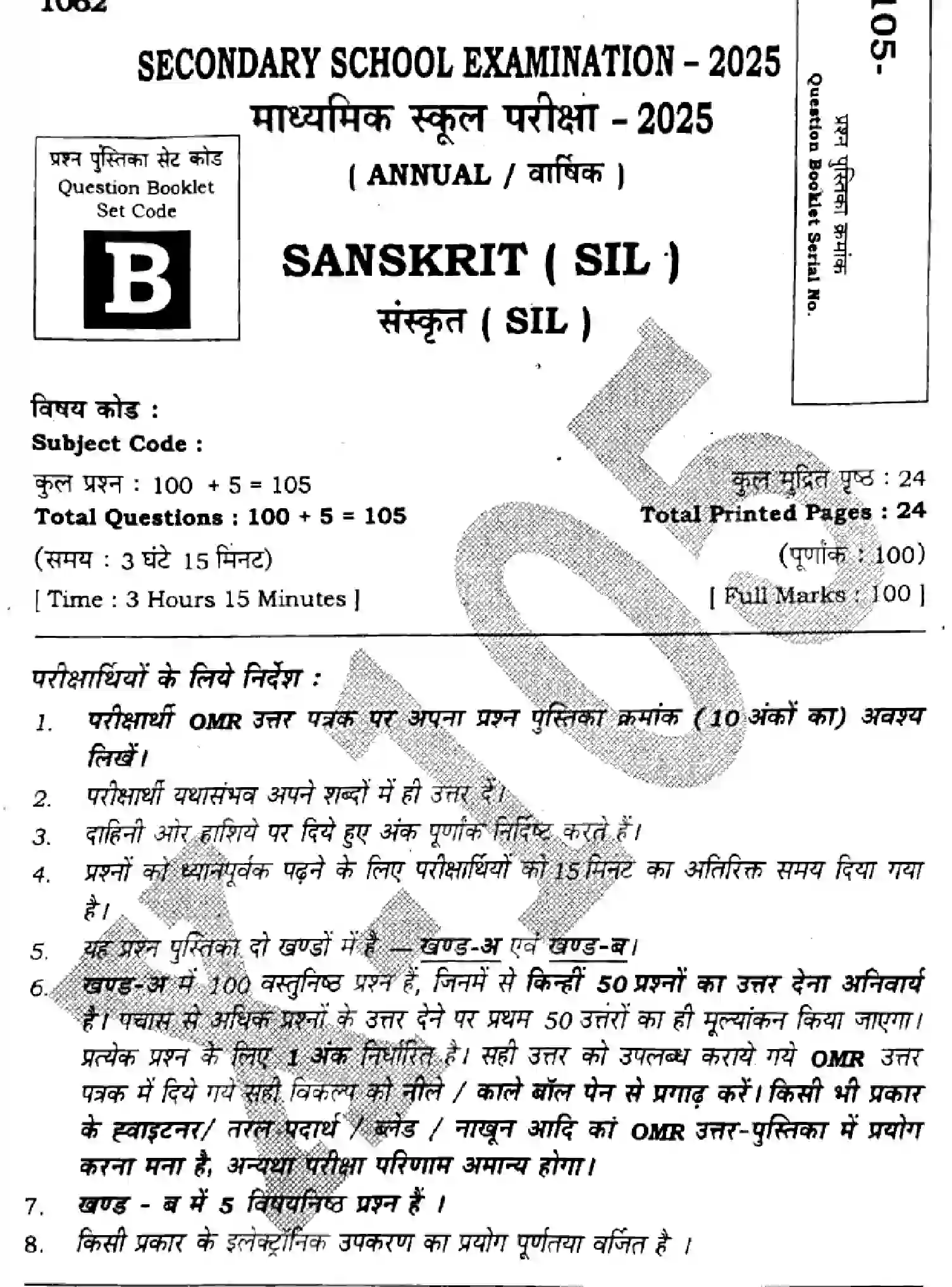 Bihar Board Class 10 2025 SANSKRIT-SIL-105-SET-B Finals - Page 1