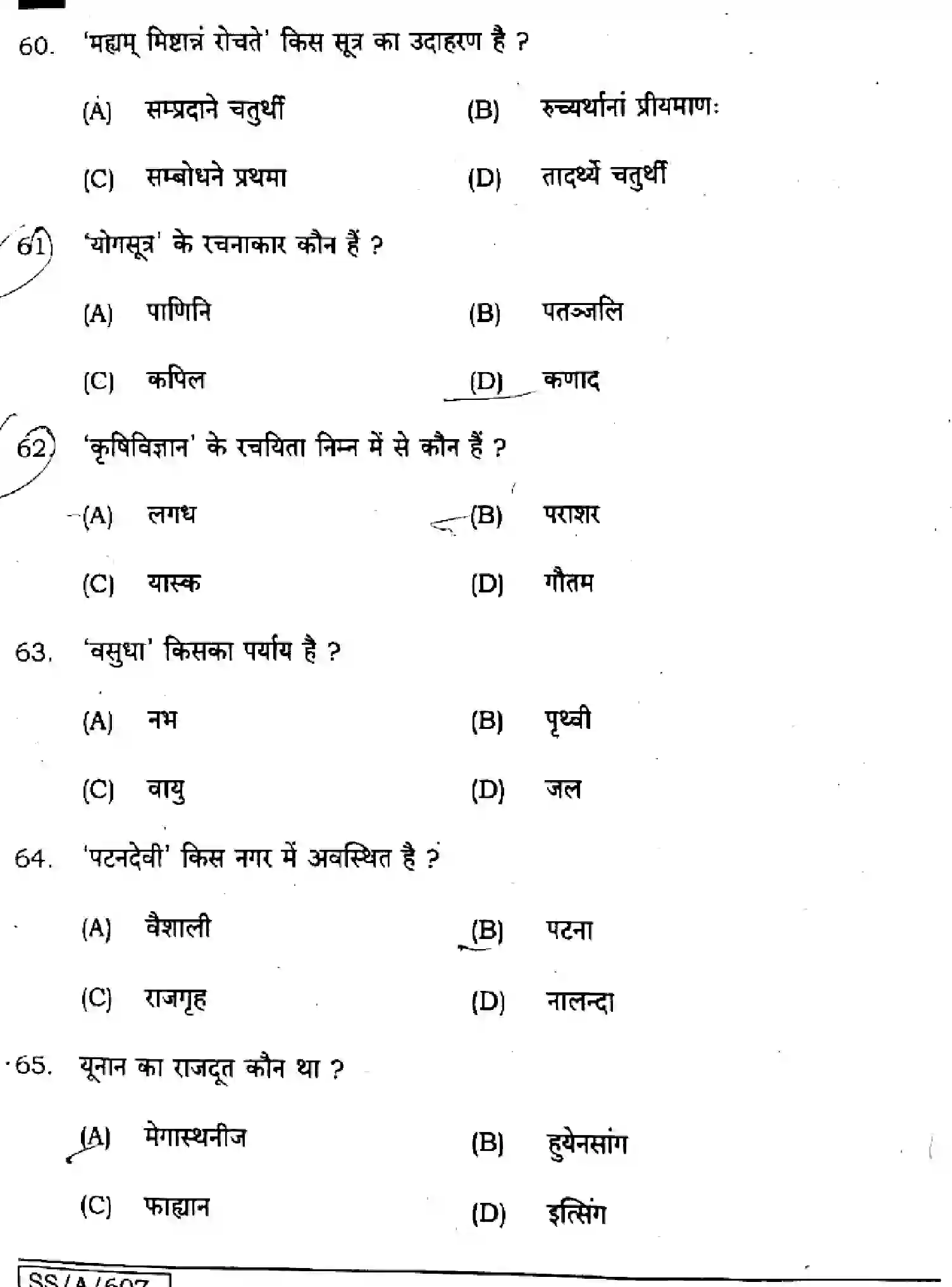 Bihar Board Class 10 2025 SANSKRIT-SIL-105-SET-B Finals - Page 11