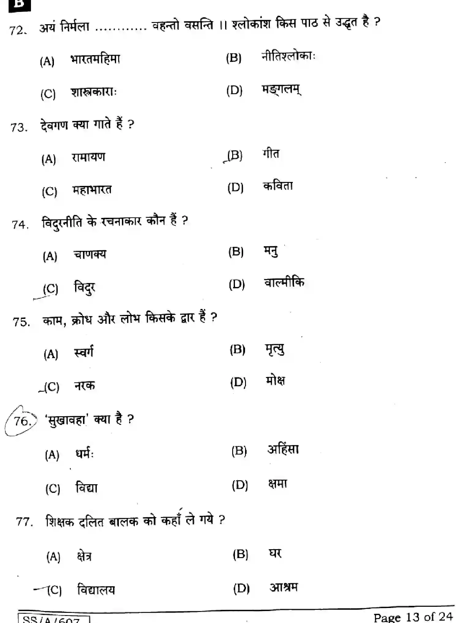 Bihar Board Class 10 2025 SANSKRIT-SIL-105-SET-B Finals - Page 13