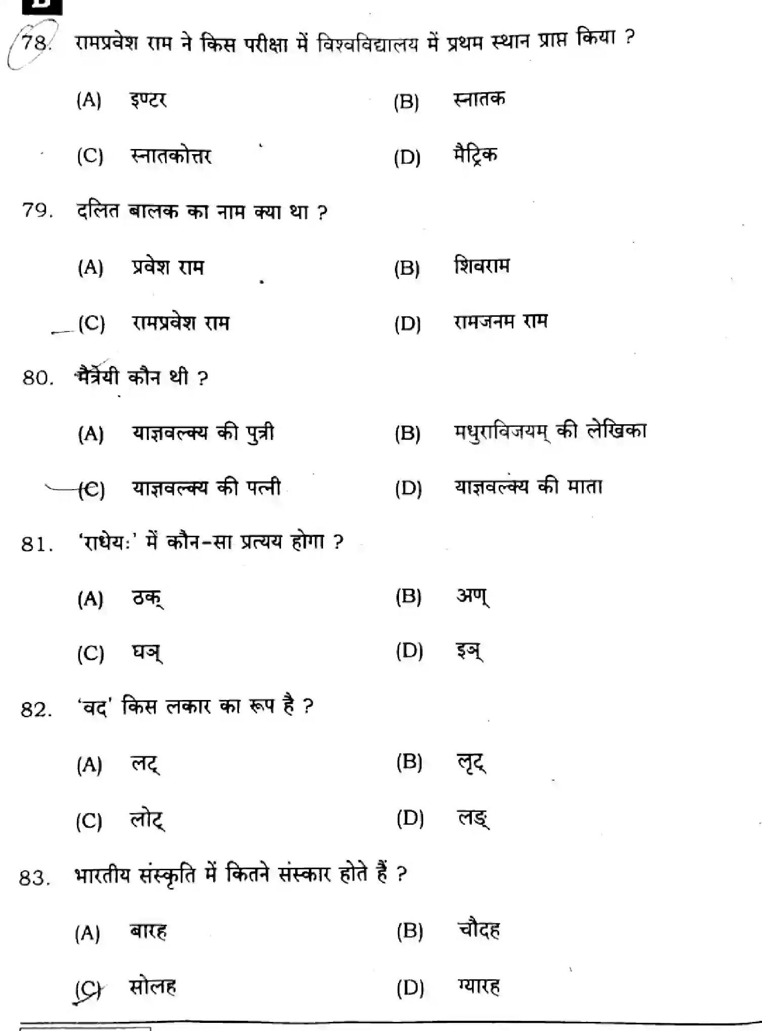 Bihar Board Class 10 2025 SANSKRIT-SIL-105-SET-B Finals - Page 14