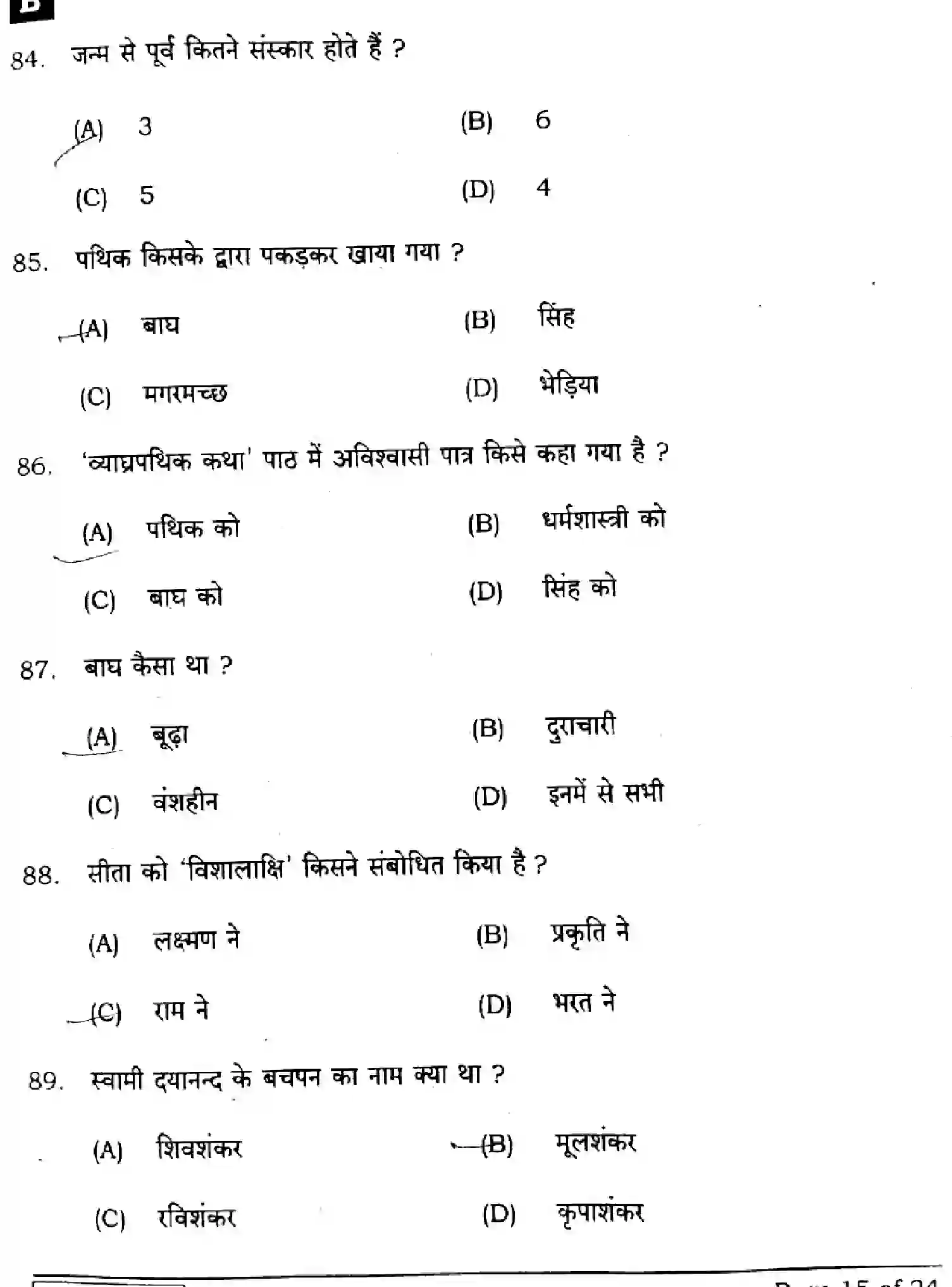 Bihar Board Class 10 2025 SANSKRIT-SIL-105-SET-B Finals - Page 15