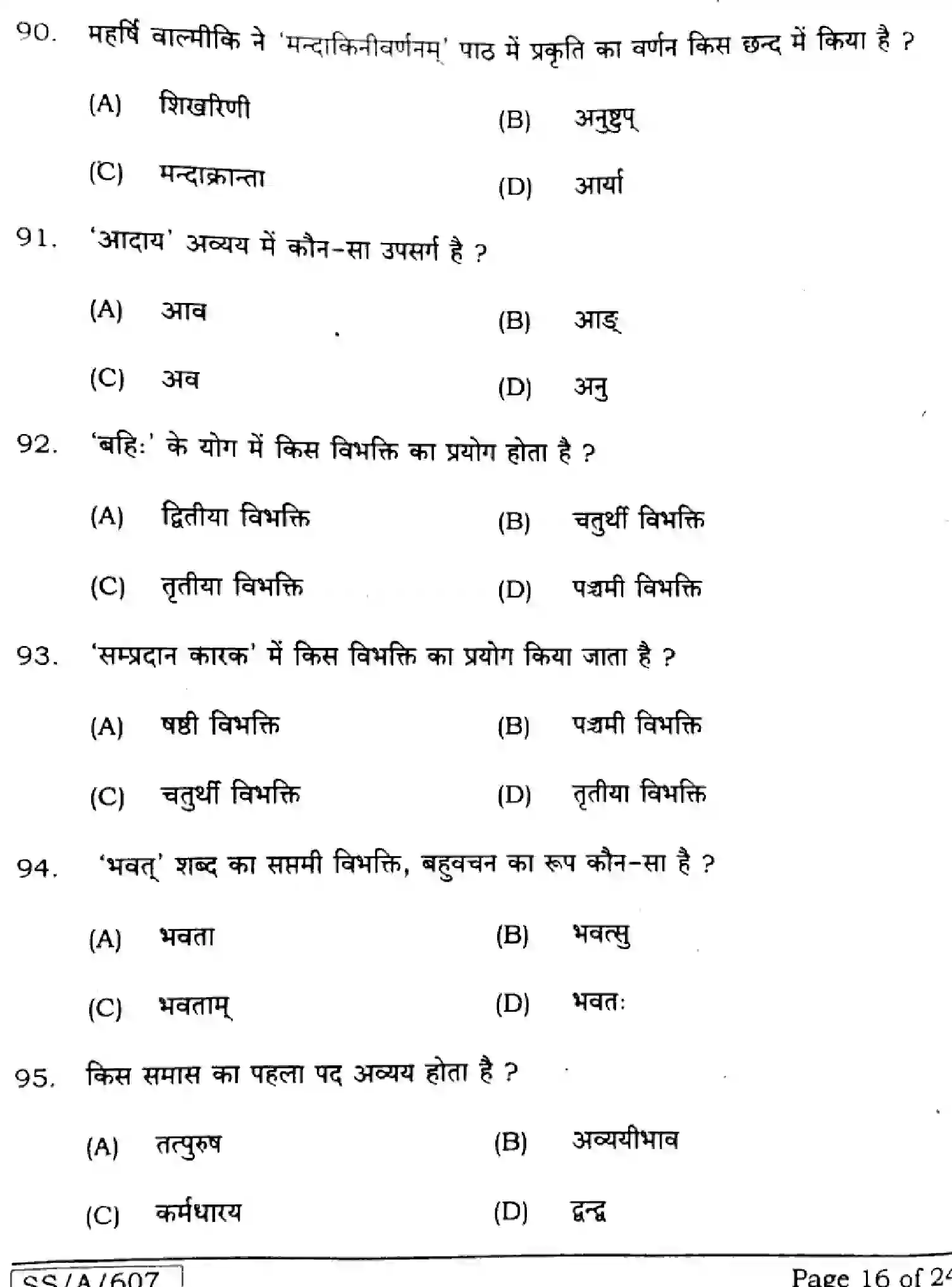 Bihar Board Class 10 2025 SANSKRIT-SIL-105-SET-B Finals - Page 16