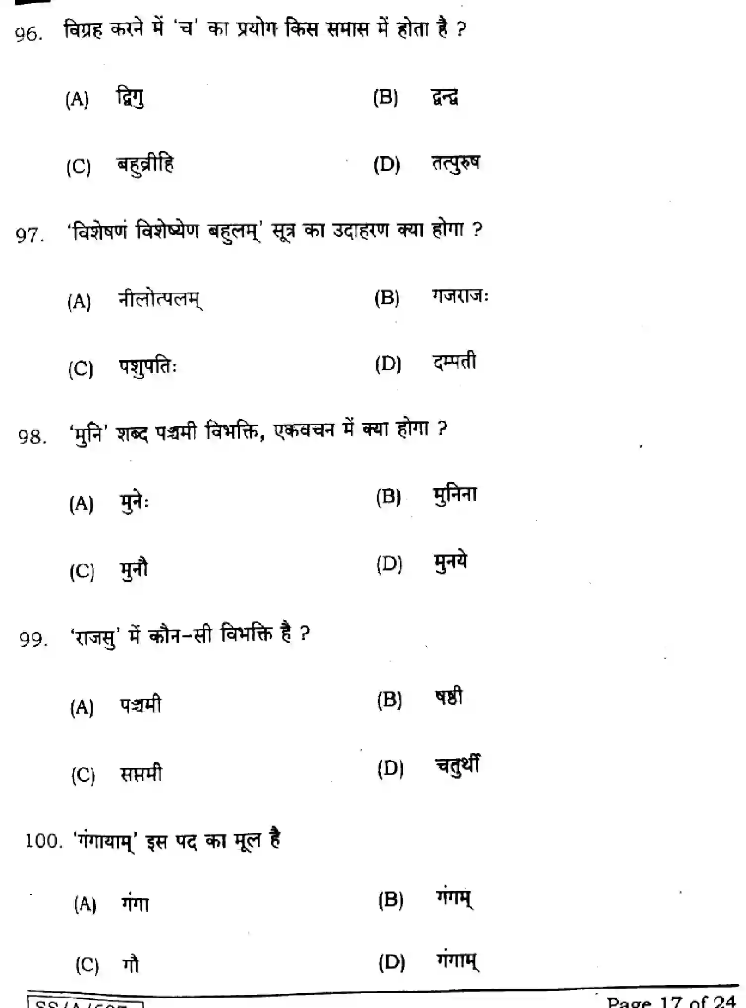 Bihar Board Class 10 2025 SANSKRIT-SIL-105-SET-B Finals - Page 17