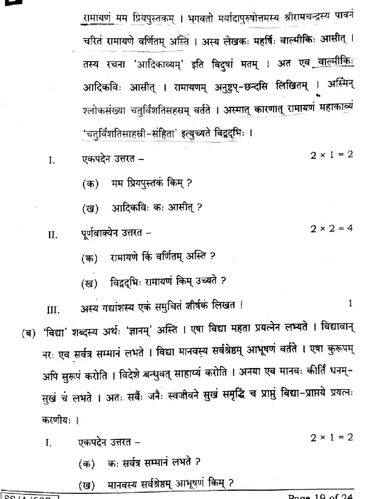 Bihar Board Class 10 2025 SANSKRIT-SIL-105-SET-B Finals - Page 19