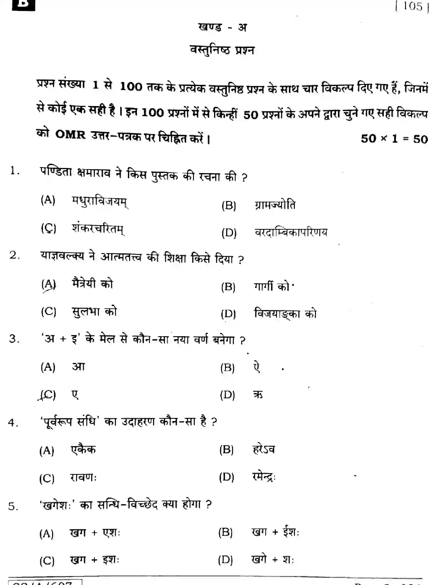 Bihar Board Class 10 2025 SANSKRIT-SIL-105-SET-B Finals - Page 2
