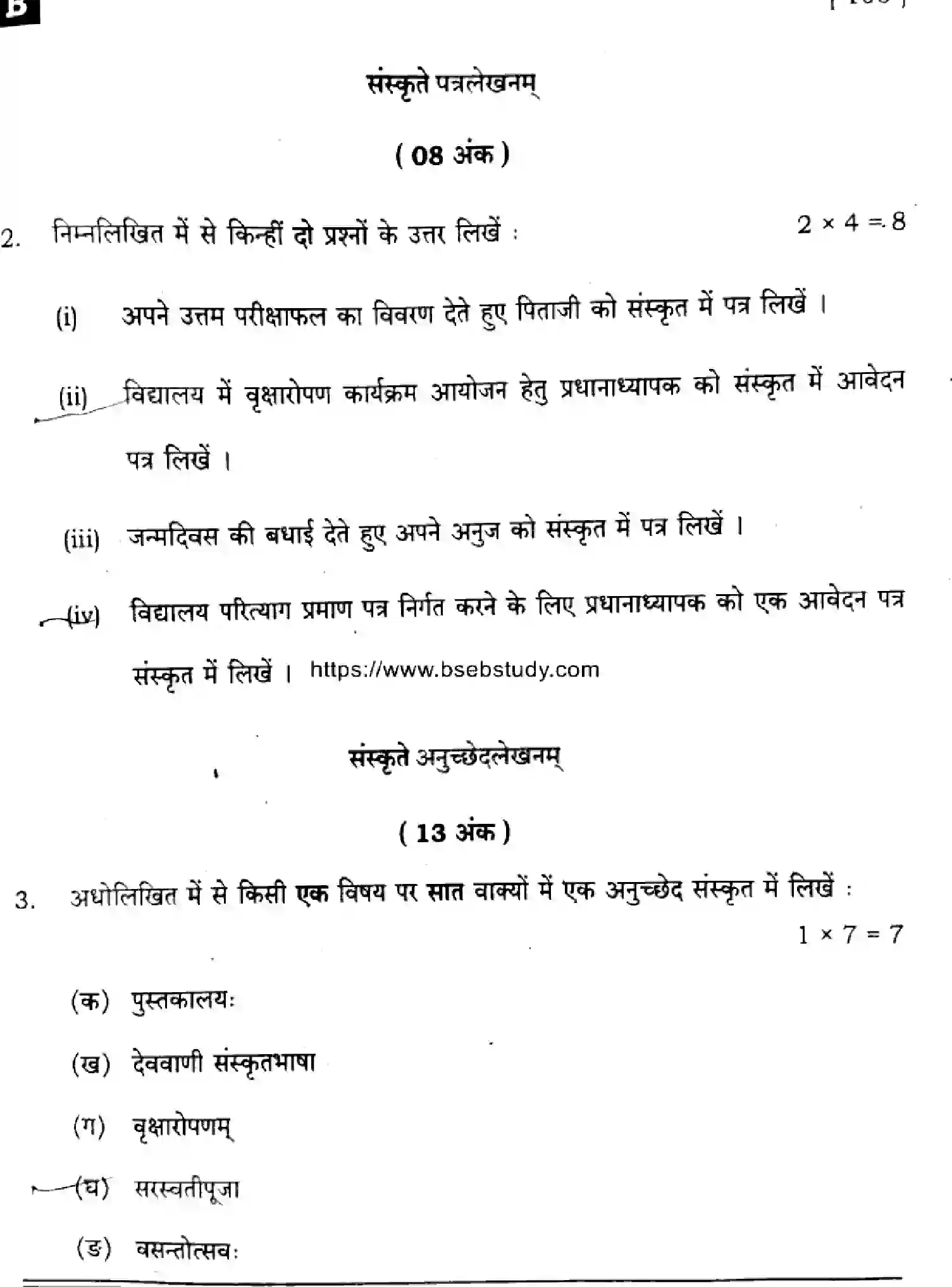 Bihar Board Class 10 2025 SANSKRIT-SIL-105-SET-B Finals - Page 21