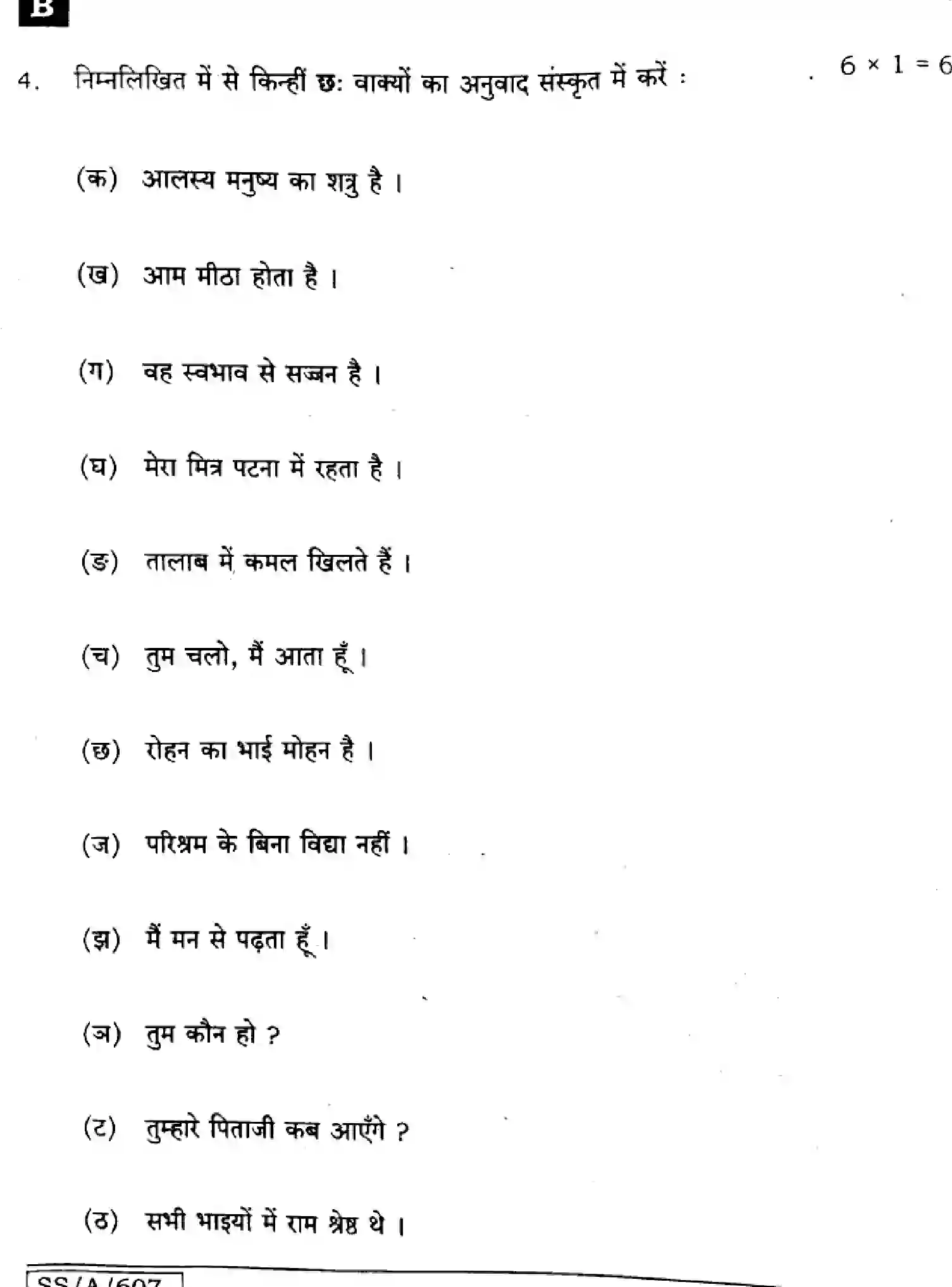 Bihar Board Class 10 2025 SANSKRIT-SIL-105-SET-B Finals - Page 22