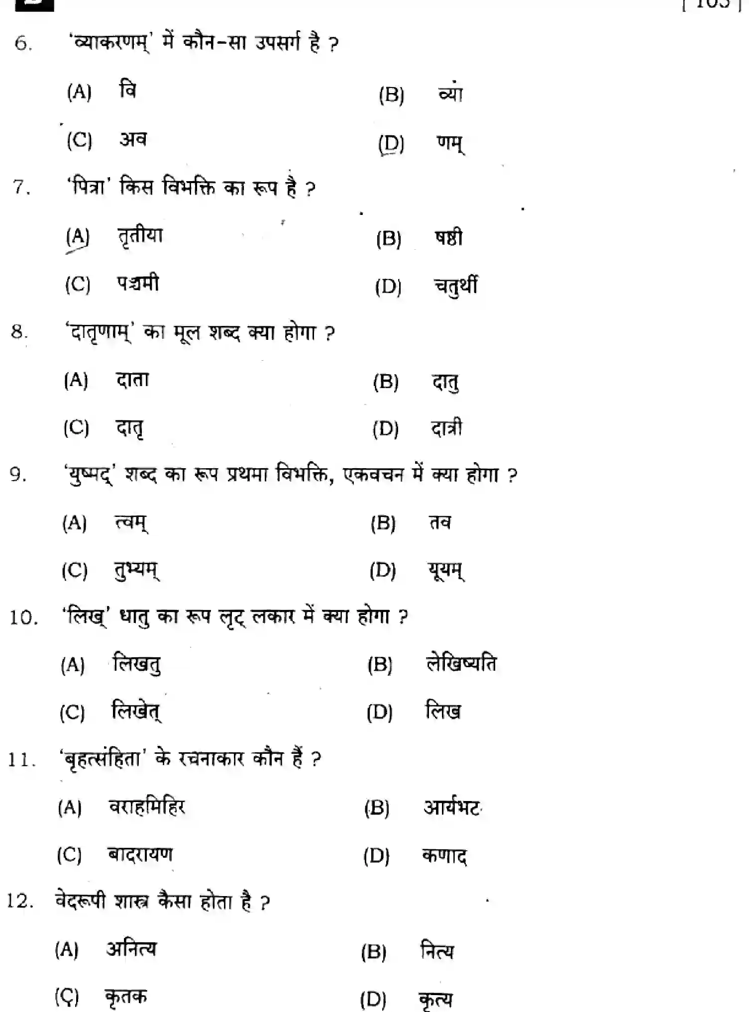 Bihar Board Class 10 2025 SANSKRIT-SIL-105-SET-B Finals - Page 3
