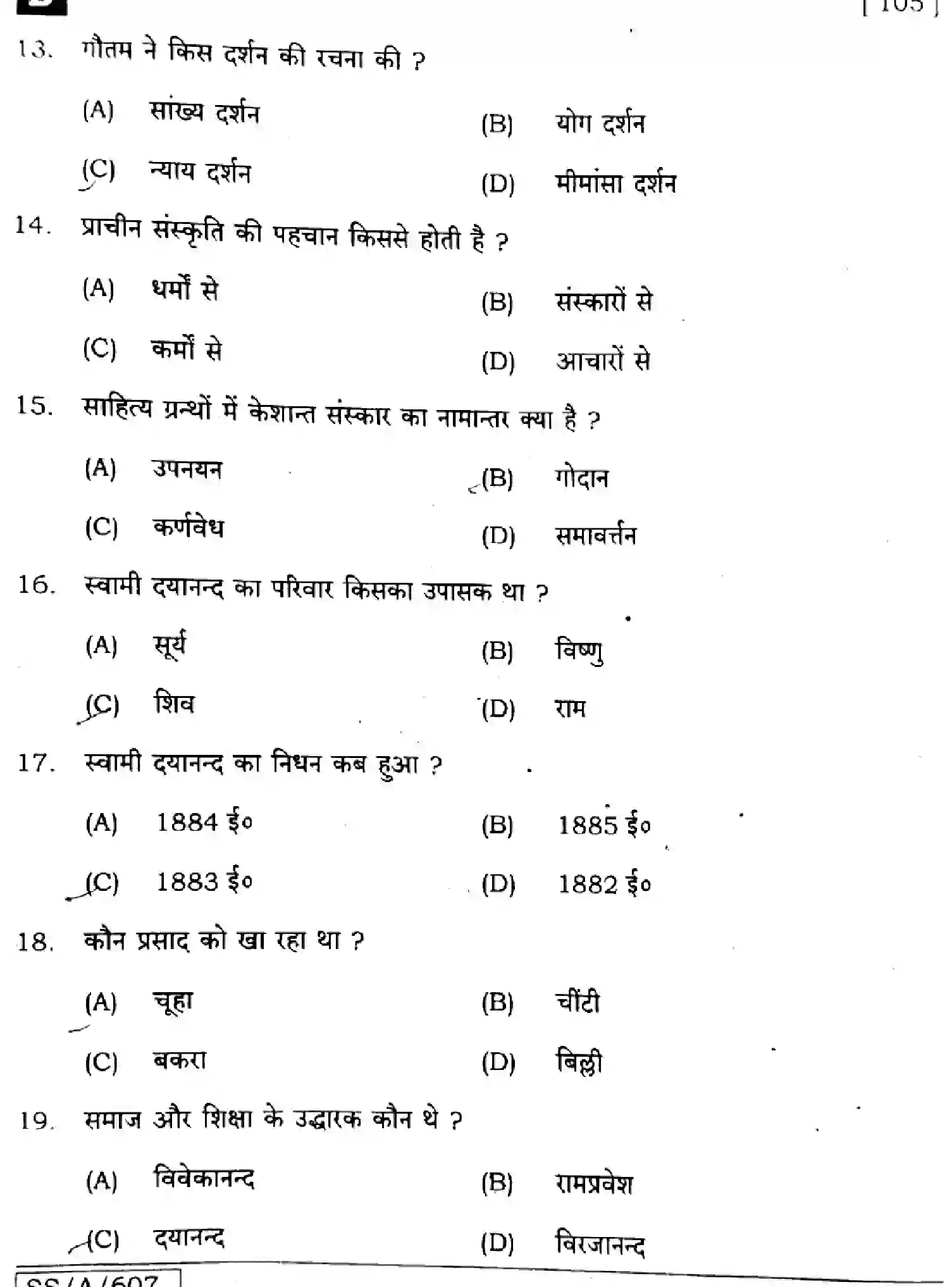 Bihar Board Class 10 2025 SANSKRIT-SIL-105-SET-B Finals - Page 4