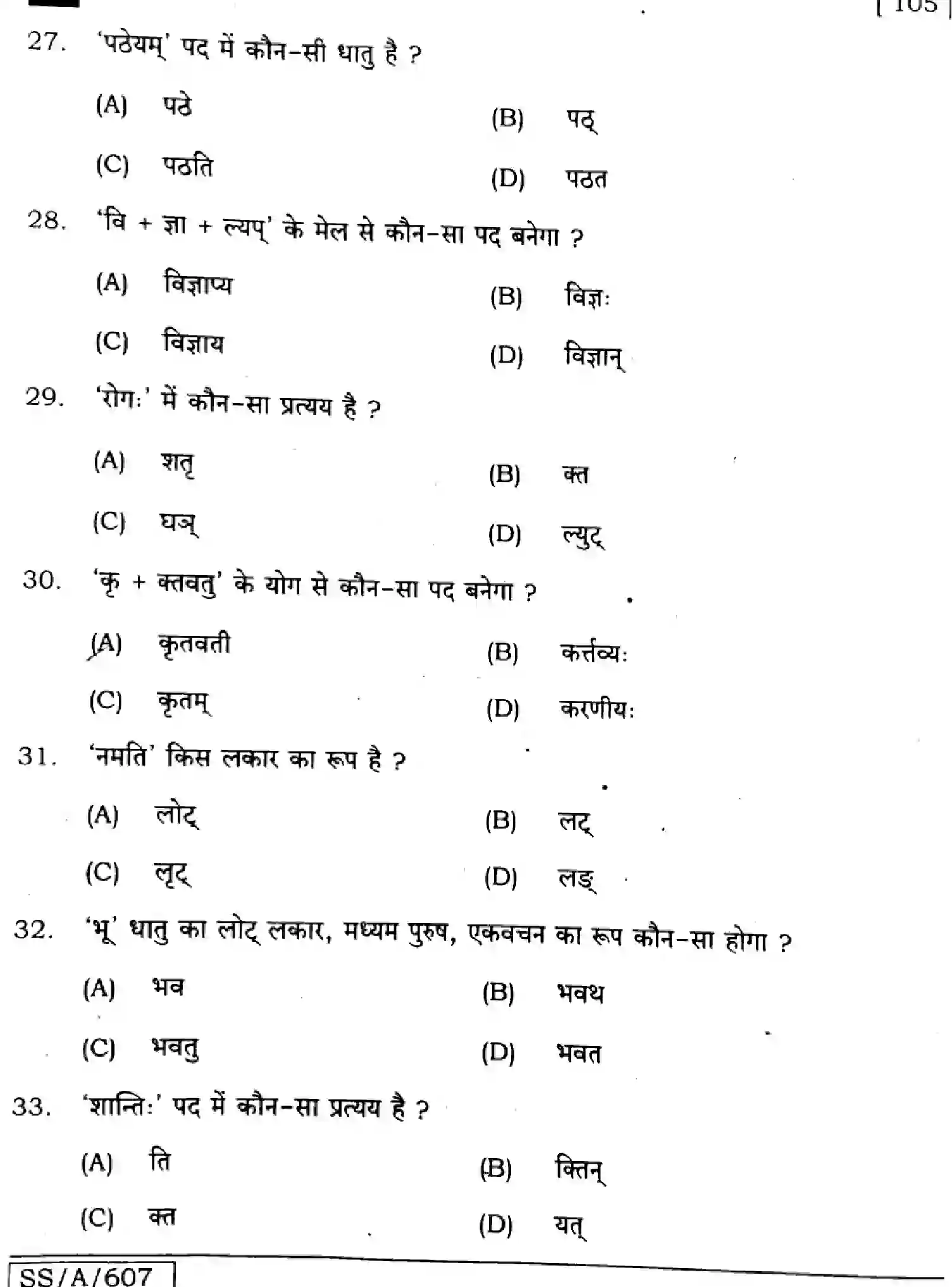 Bihar Board Class 10 2025 SANSKRIT-SIL-105-SET-B Finals - Page 6