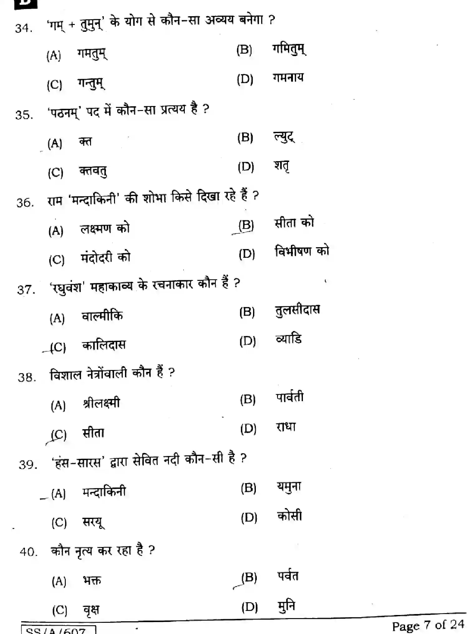 Bihar Board Class 10 2025 SANSKRIT-SIL-105-SET-B Finals - Page 7