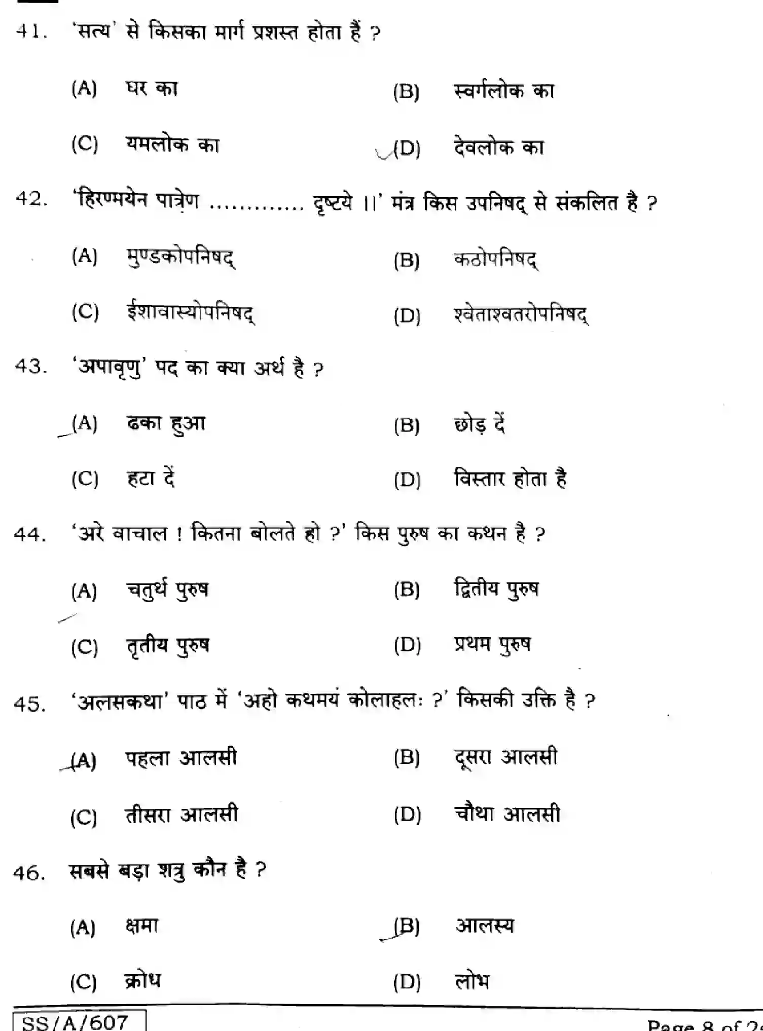 Bihar Board Class 10 2025 SANSKRIT-SIL-105-SET-B Finals - Page 8