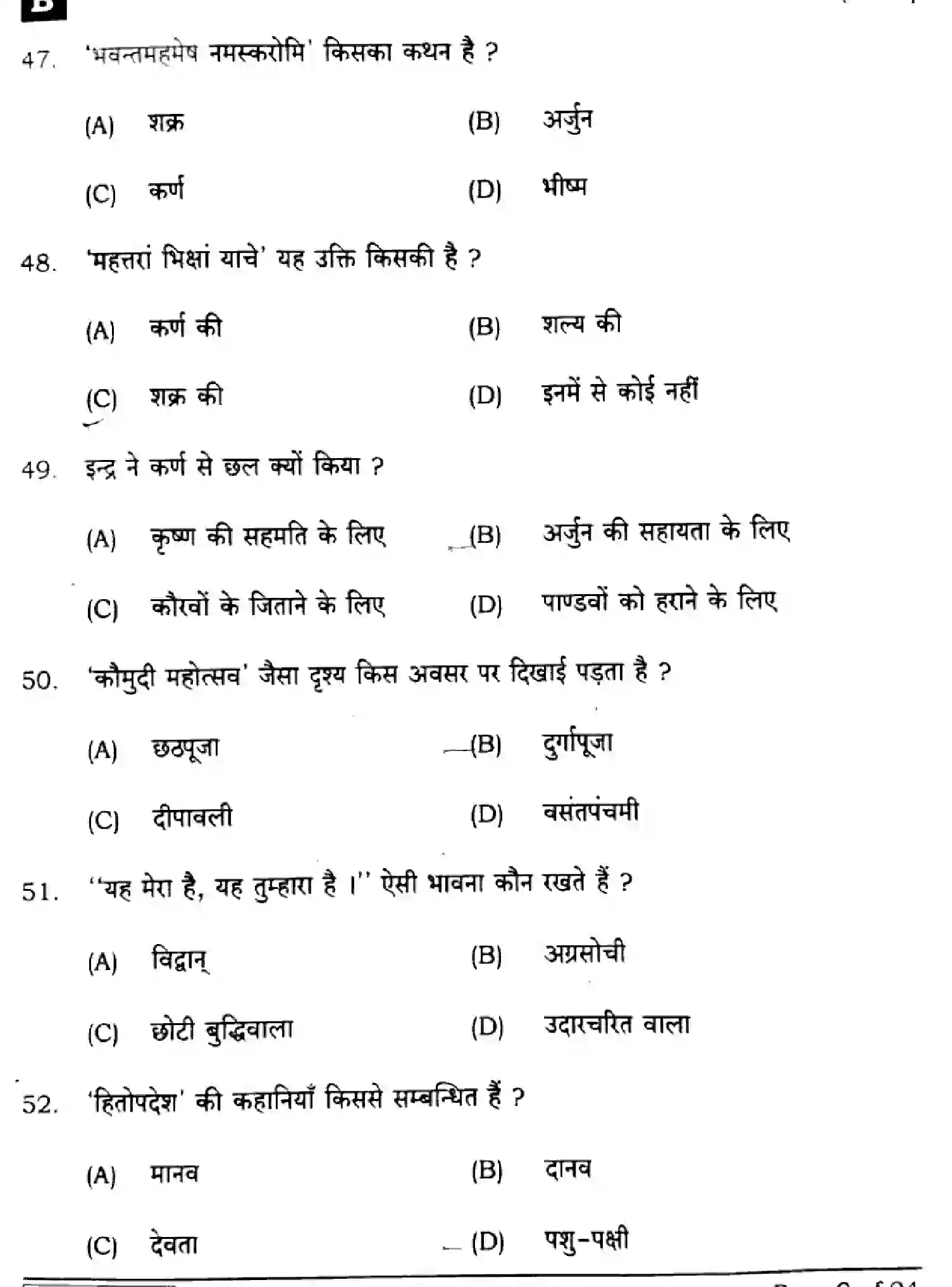 Bihar Board Class 10 2025 SANSKRIT-SIL-105-SET-B Finals - Page 9