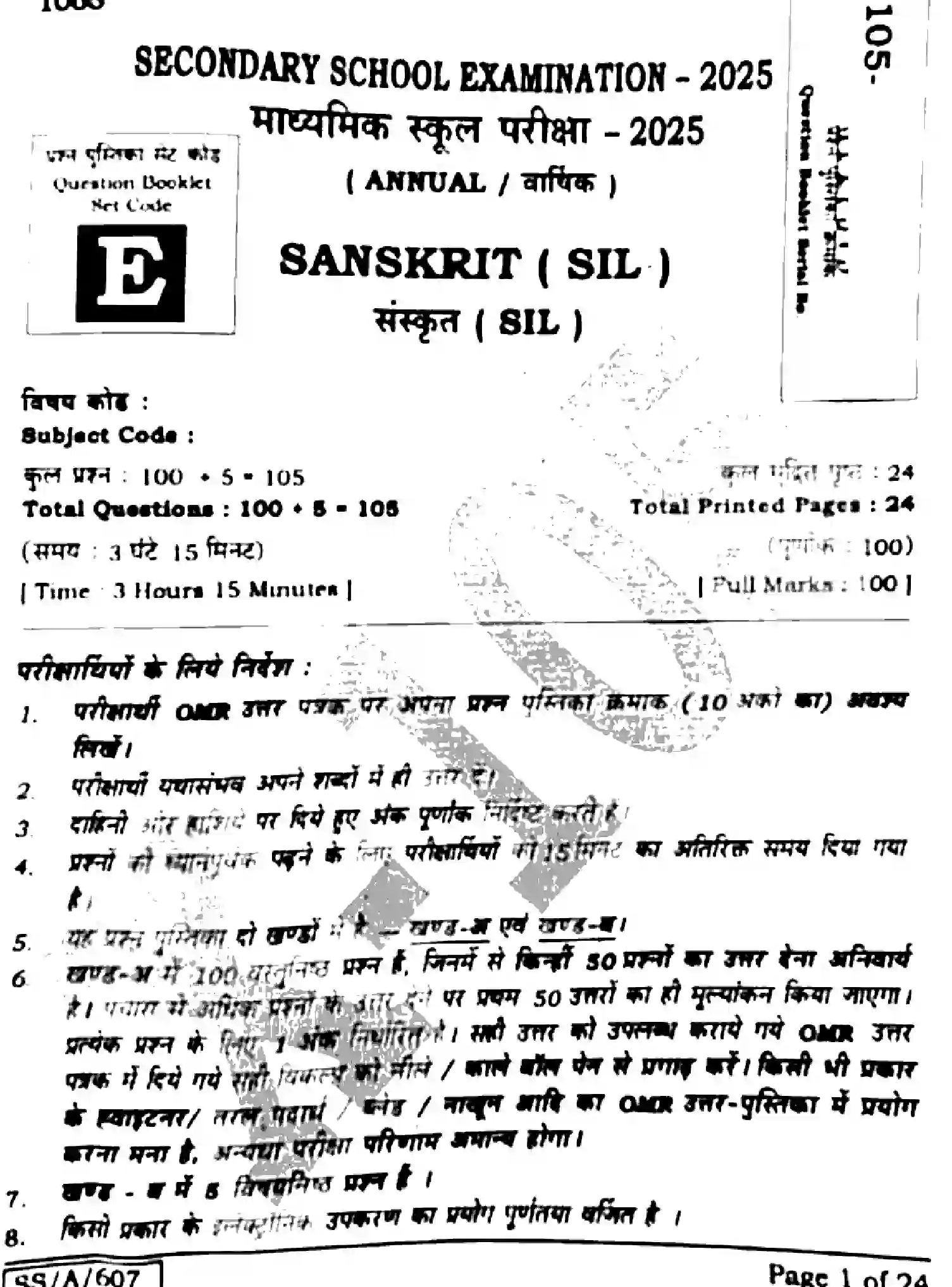 Bihar Board Class 10 2025 SANSKRIT-SIL-105-SET-E Finals - Page 1